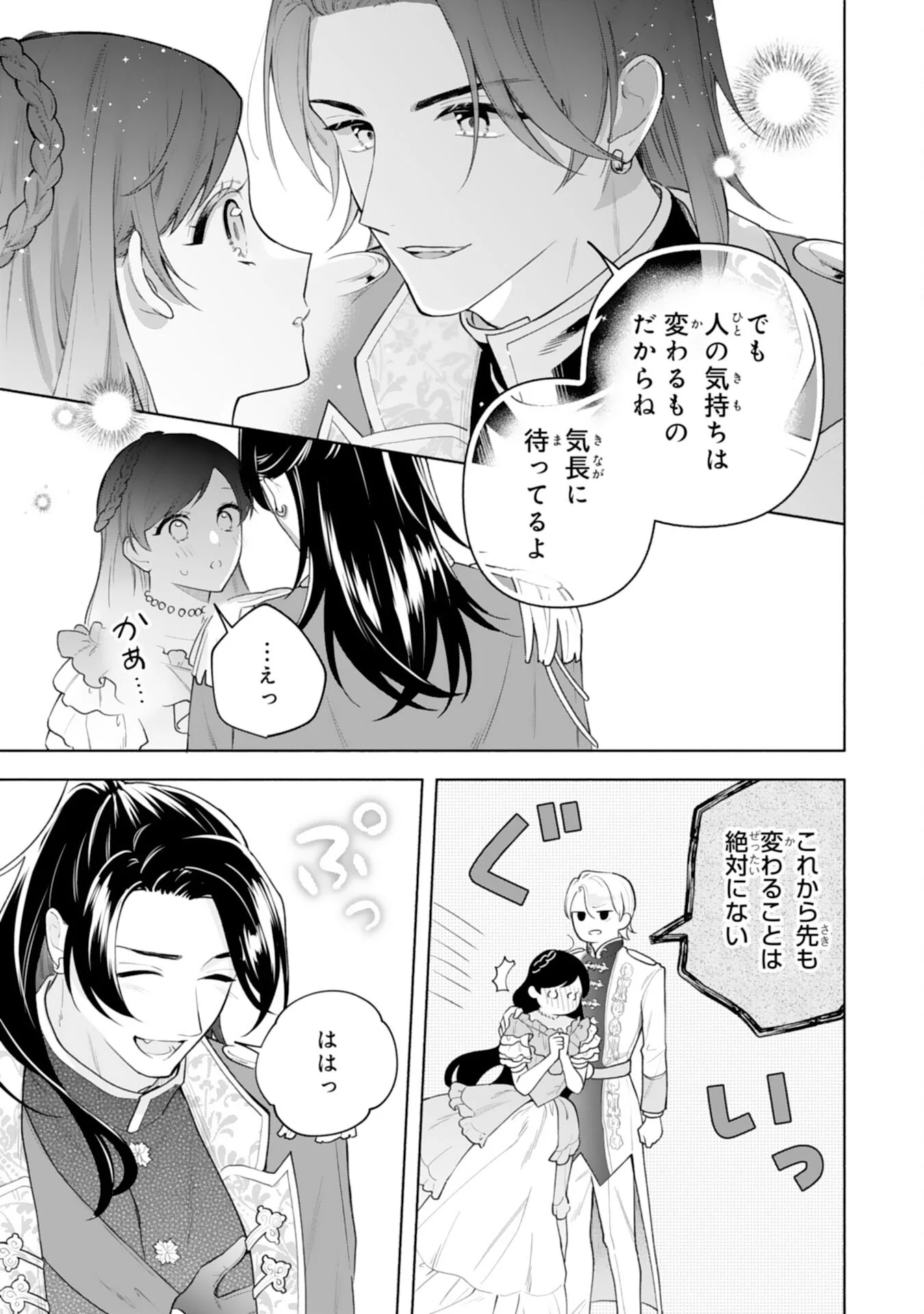 MIRYO MOCHI NO ANE NI UBAWARERU JINSEI HA MO OWARI NI SHIMASU DOKU KAZOKU NI SHITAGERARETA KOKORO YOMI REIJO GA SHIAWASE NI NARU MADE Chapter 11 - Page 24
