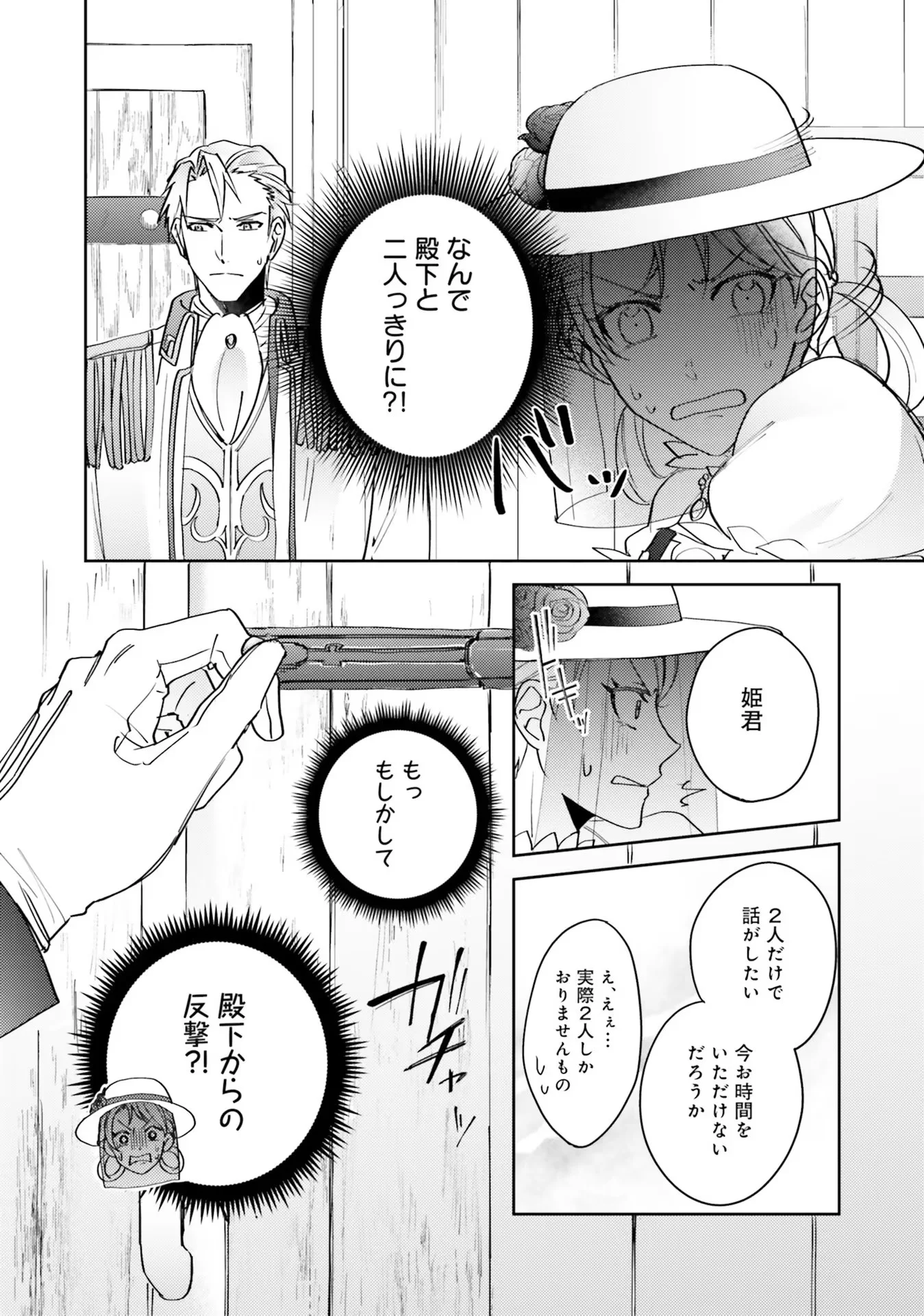 KOJIRASE OUTAISHI TO YAKUSOKU NO HIMEGIMI Chapter 4 - Page 12