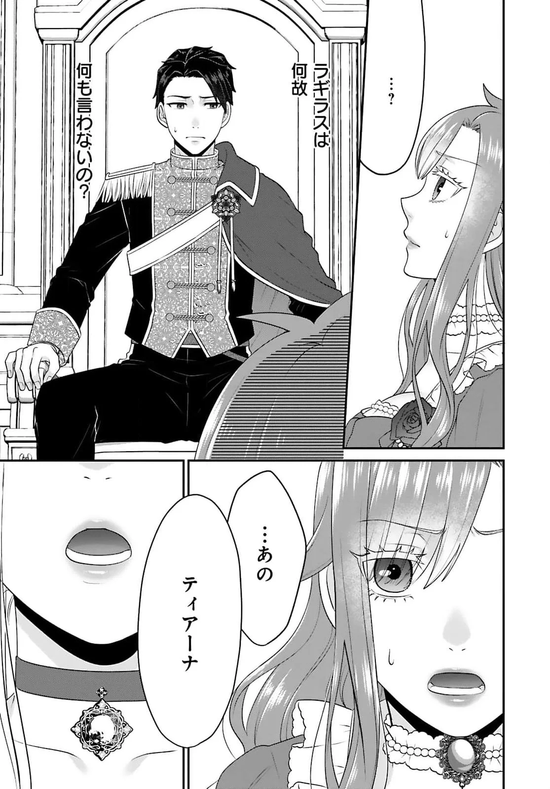 WATASHI WO FUTTA HITO NO KOZUKURI AITE NI MEIZERAREMASHITA Chapter 2 page 17 - nihonkuni.com