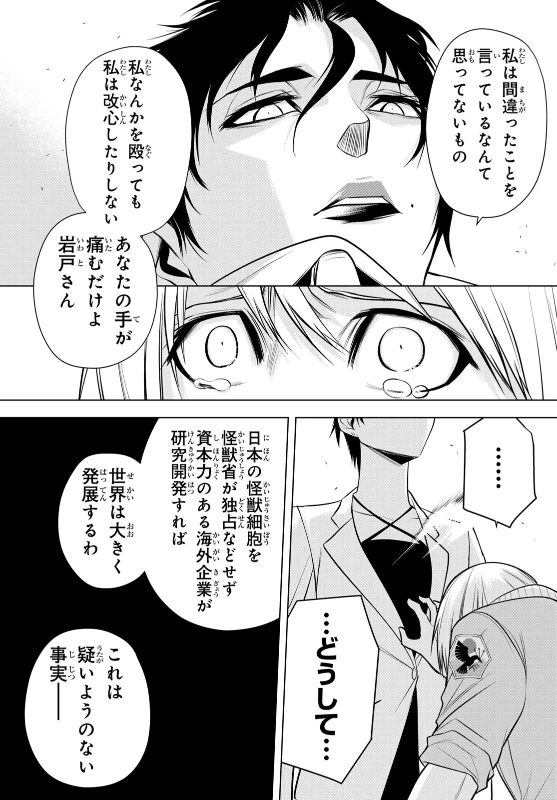 SENMETSU TOKKU - KAIJUU KANREN HANZAIROKU Chapter 8 page 34 - nihonkuni.com