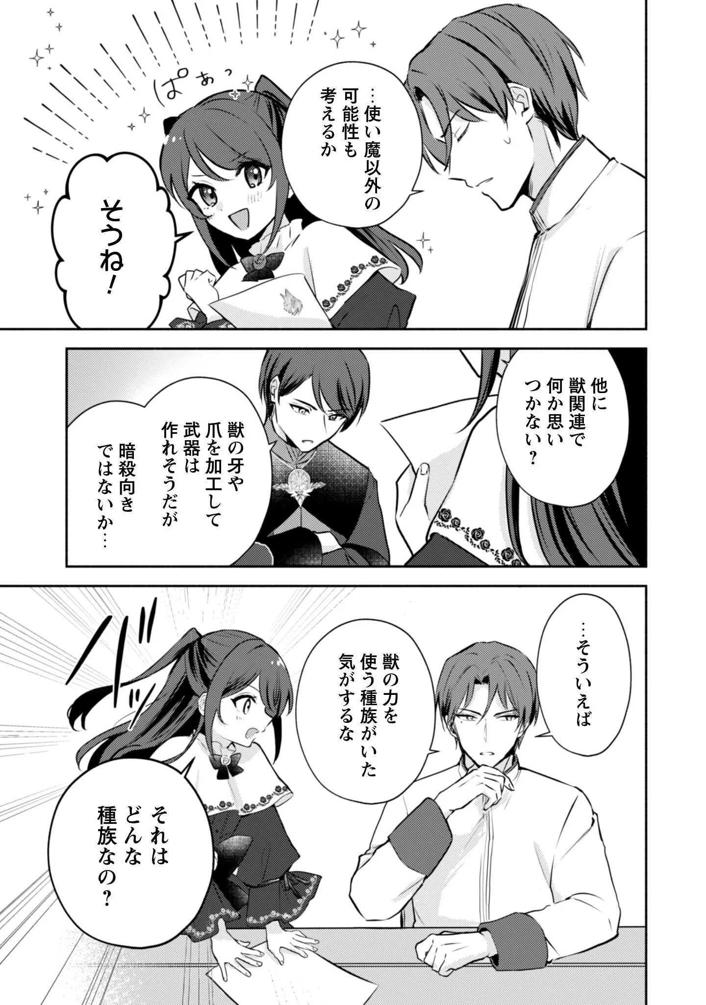 KUSOGEE AKUYAKU REIJOU: METSUBOU ENDO SHIKA NAI SEKAI NI TENSEI SHITA KEDO, SHIBUTOKU IKINOKOTTE YARIMASU WA! Chapter 14 page 18 - nihonkuni.com