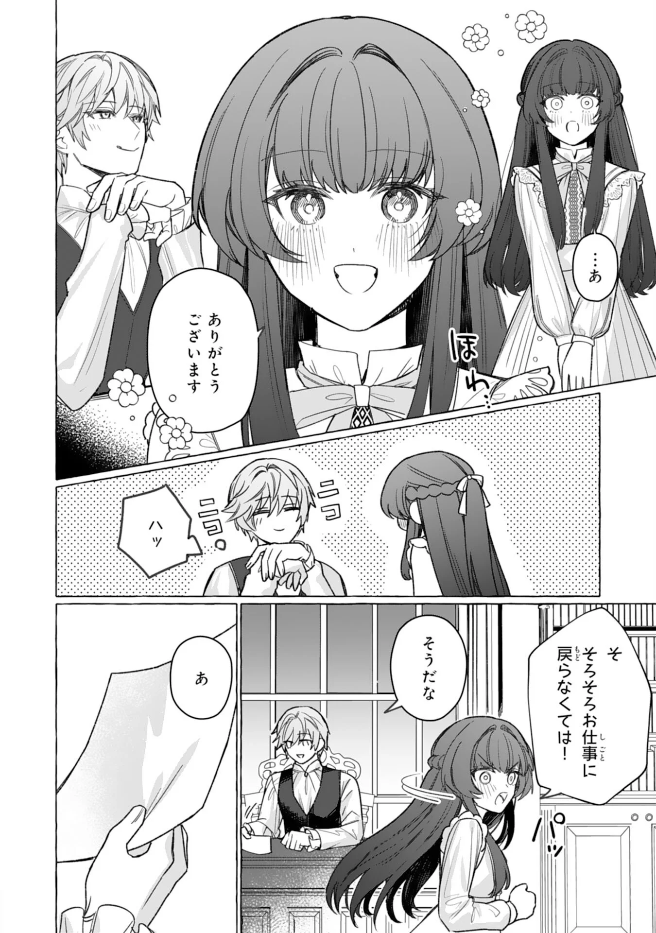 JIMIDE MUNONA JIJONANODE, WATASHI NO KOTO HA WASURETEKUDASAI WATASHI WO SHITAGETA KAZOKU NO MINASAMA, HAMETSU HA DOZO GOKATTE NI Chap 5 - Pic 6