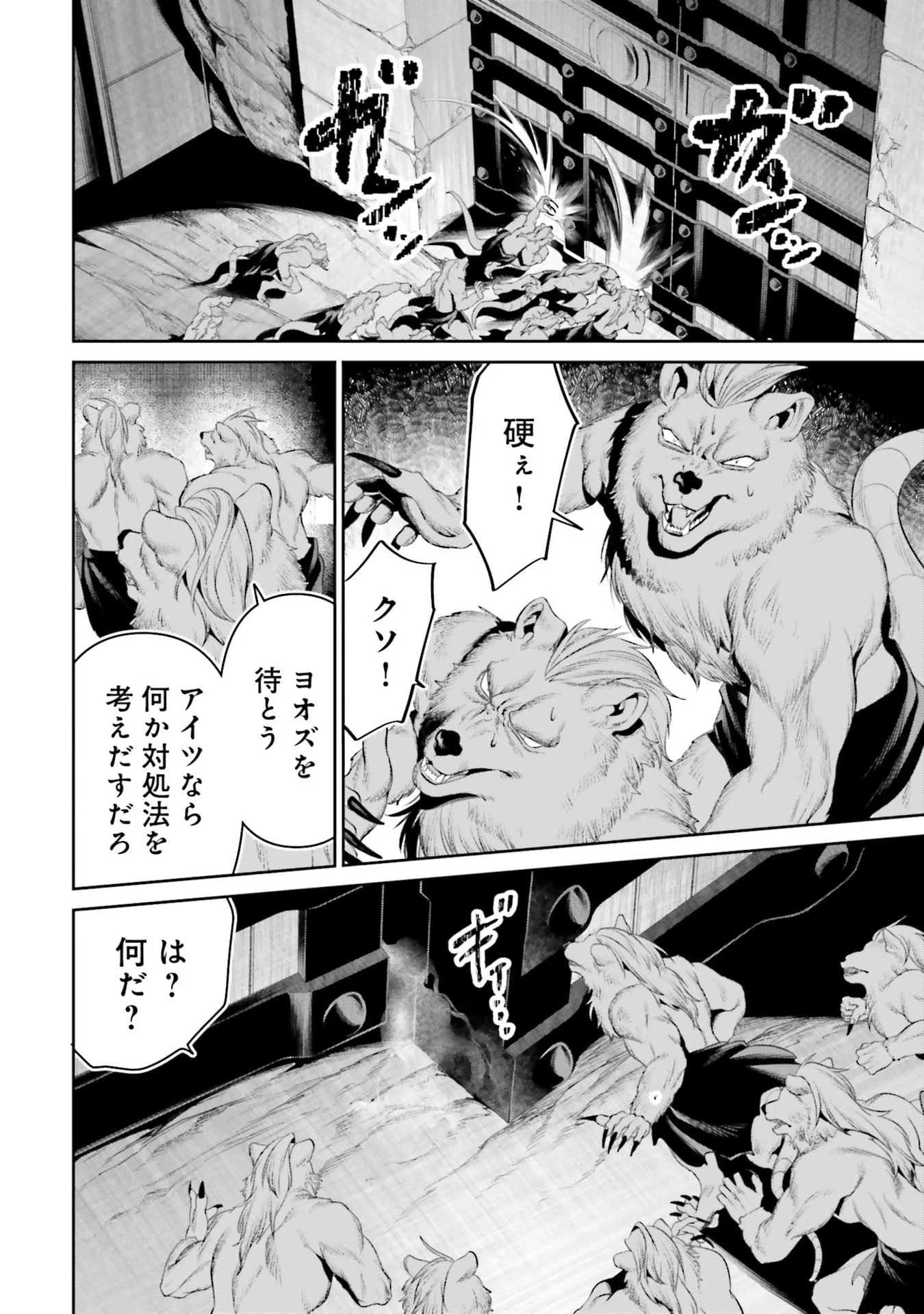 OVERLORD NEW WORLD Chapter 14 - Page 30