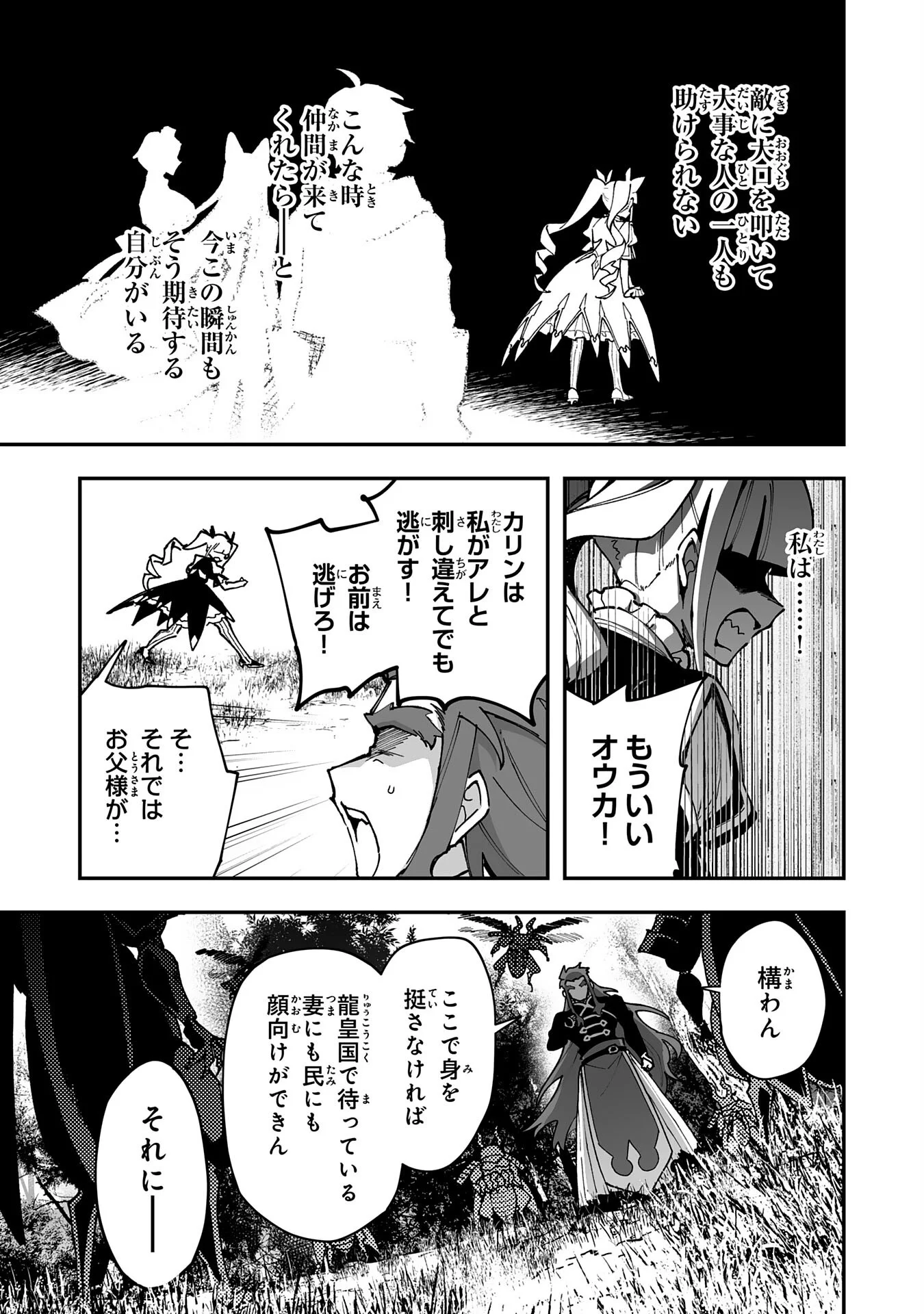 CHOUKYOUSHI WA MAMONO NI KAKOMARETE IKITE IKIMASU - YUUSHA PARTY NI OITE IKARETA KEDO, DENSETSU NO MAMONO TO DEAI SAIKYOU NI NATTETA Chapter 45 - Page 19