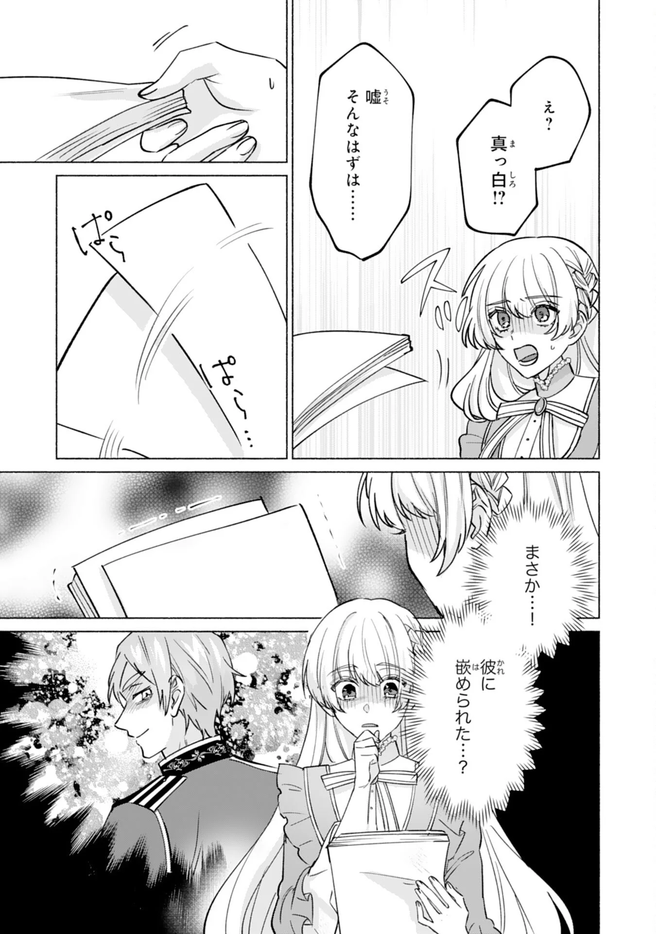 NIDOME NO JINSEI, (MOTO) ZAIAKU NO SEIJO WA ZENSE DE SHOUNEN DATTA REITETSU KOUTEI NI HIROWARERU Chapter 13 - Page 11