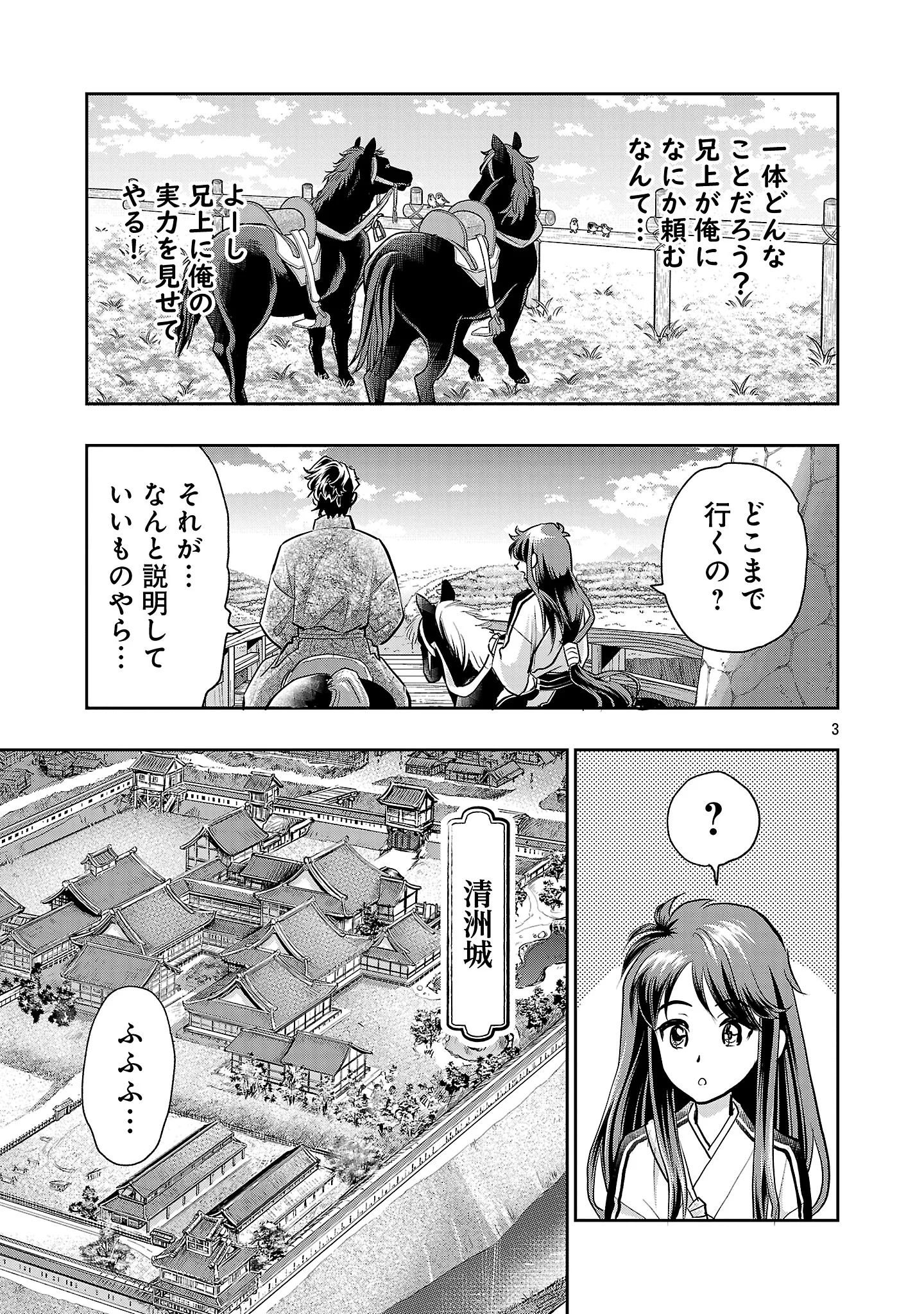 NOBUNAGA KOU OTOUTOKI: ODA-SAN CHI NO HACHI DESU Chapter 43.1 page 5 - nihonkuni.com