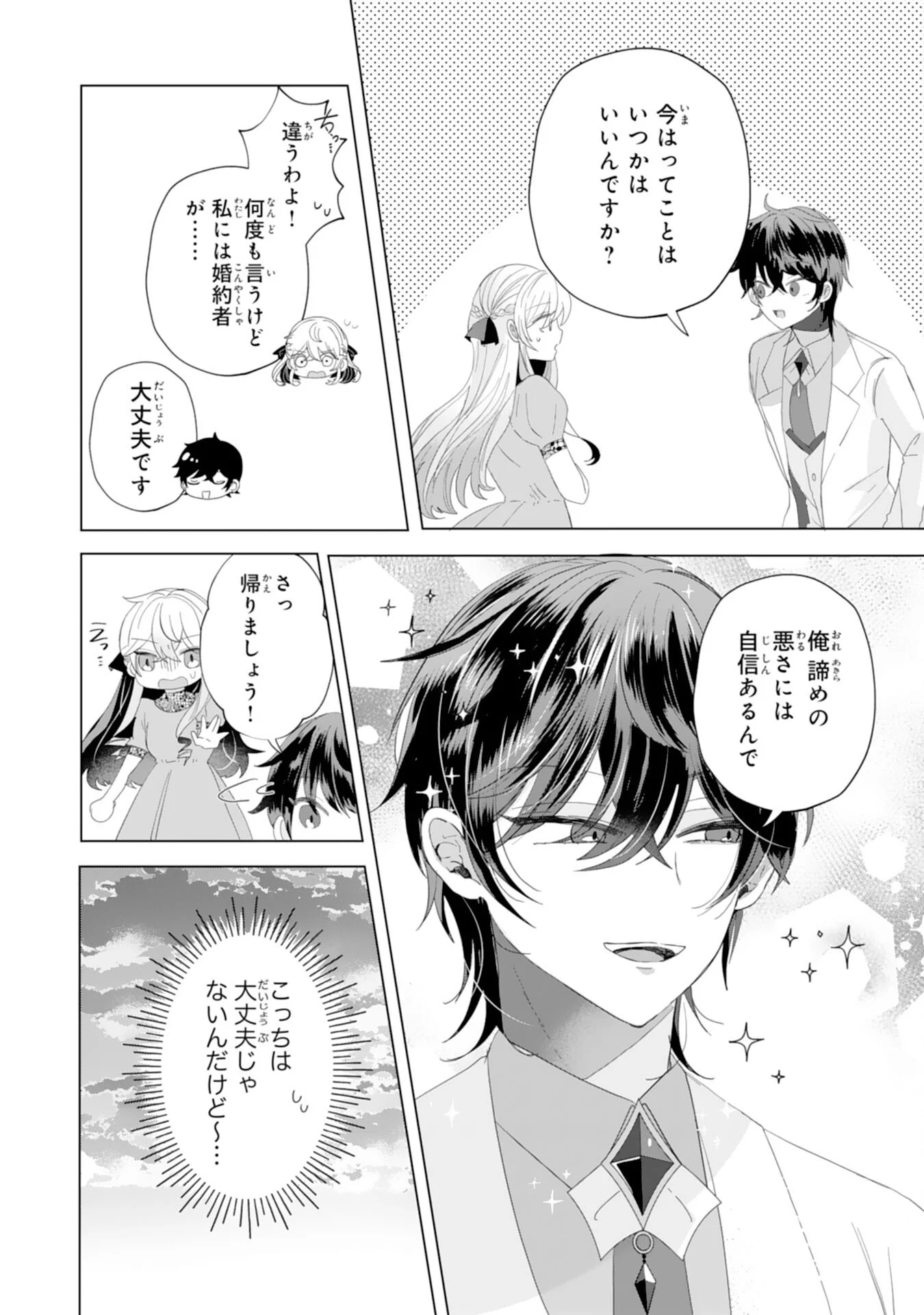 AKUYAKU REIJO TOSHITE KONYAKU HAKI SARETA TOKORO, SHUCHAKU SHIN TSUYOMENA DAINI OJI GA DEKIAI SHITEKIMASHITA. Chapter 6 - Page 18