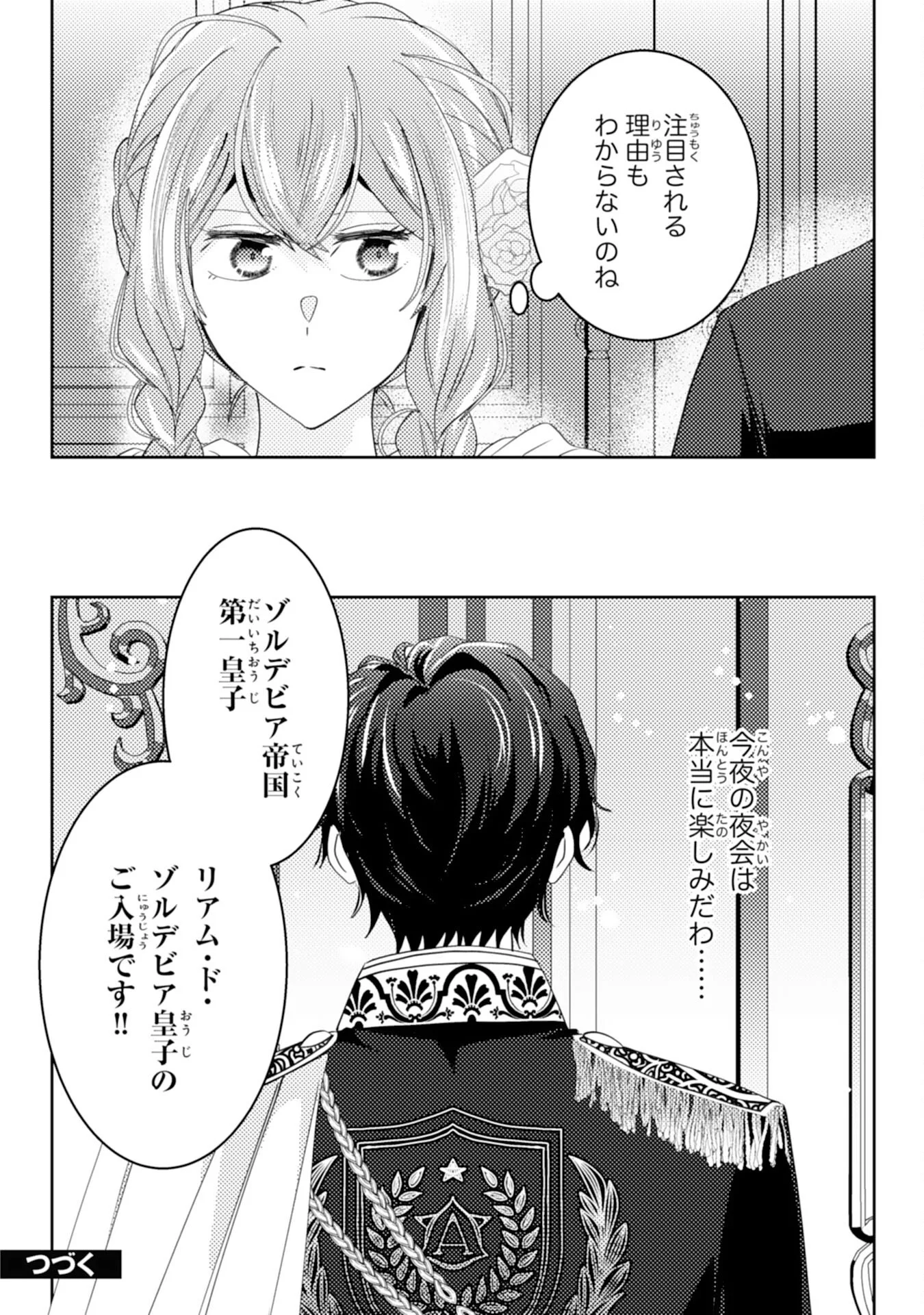 KONO KEKKON NI IGI ARI SAKUSHU SARETA MUNO REIJO NO KAREINARU DAIGYAKUTEN Chapter 9 - Page 25