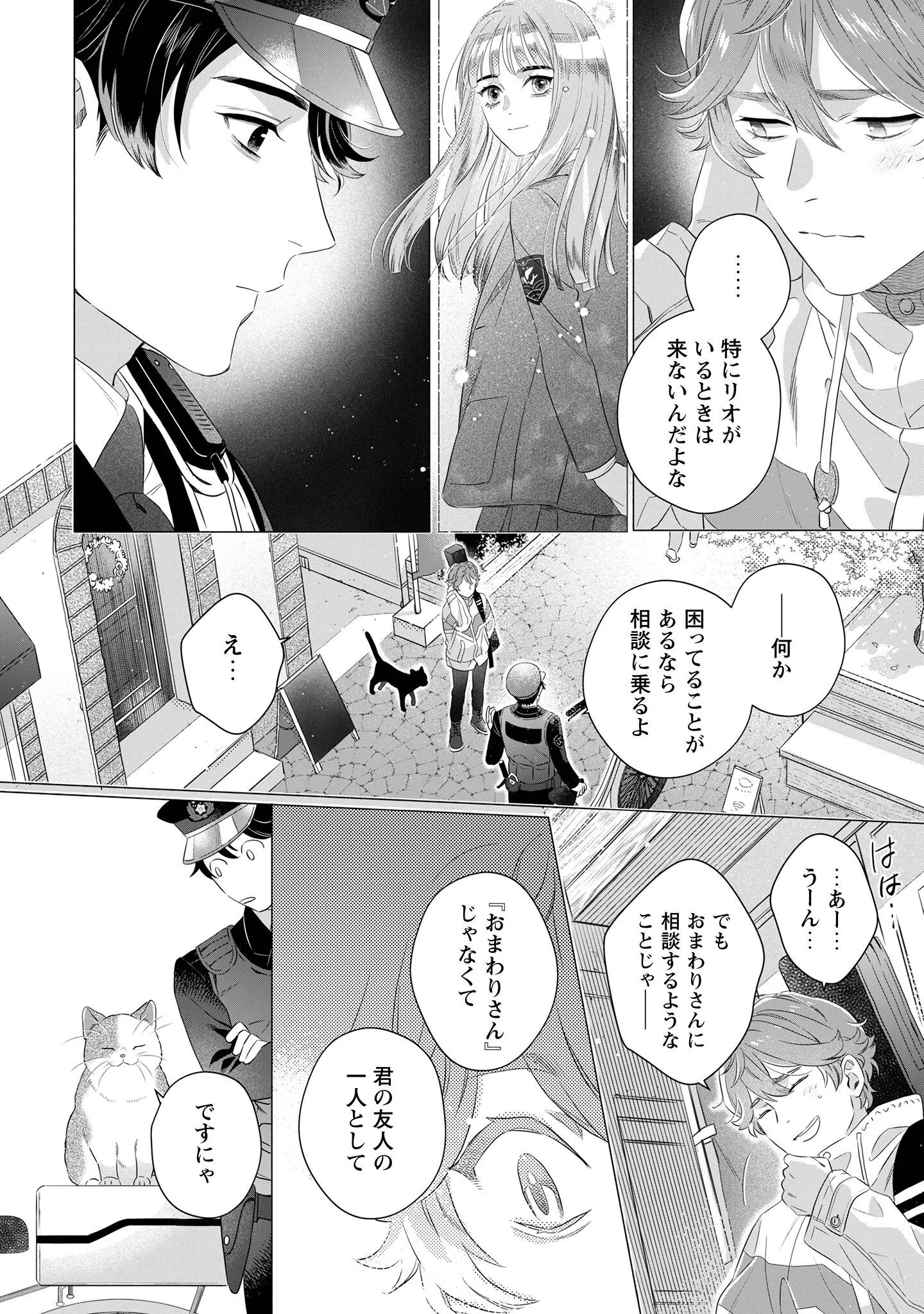 OMAWARISAN TO MANEKINEKO Chapter 2 - Page 22
