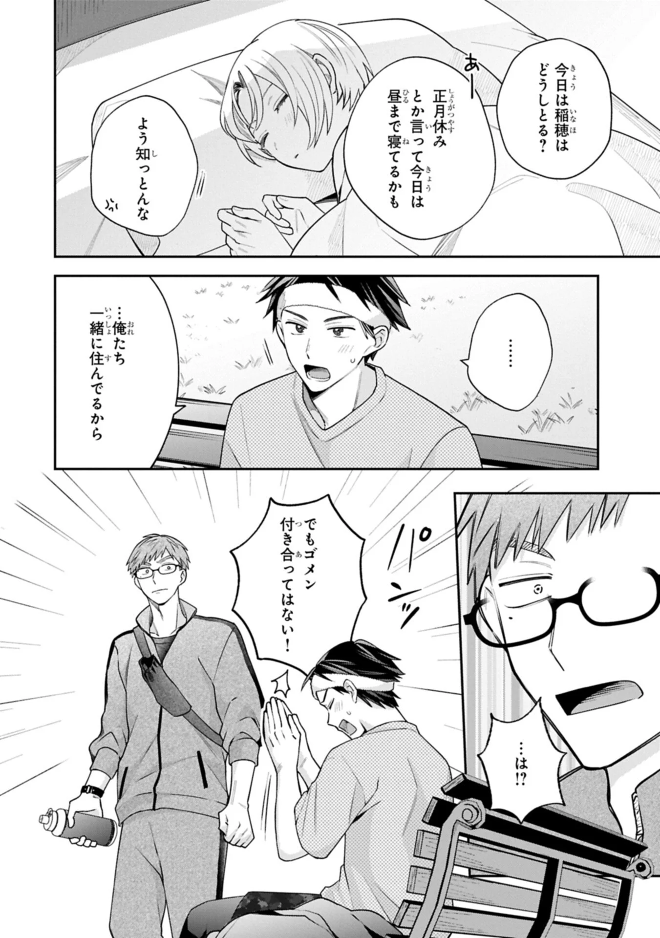 INAHO-KUN IS SUPPOSED TO BE A FAKE SWEETHEART Chap 43 - Pic 8