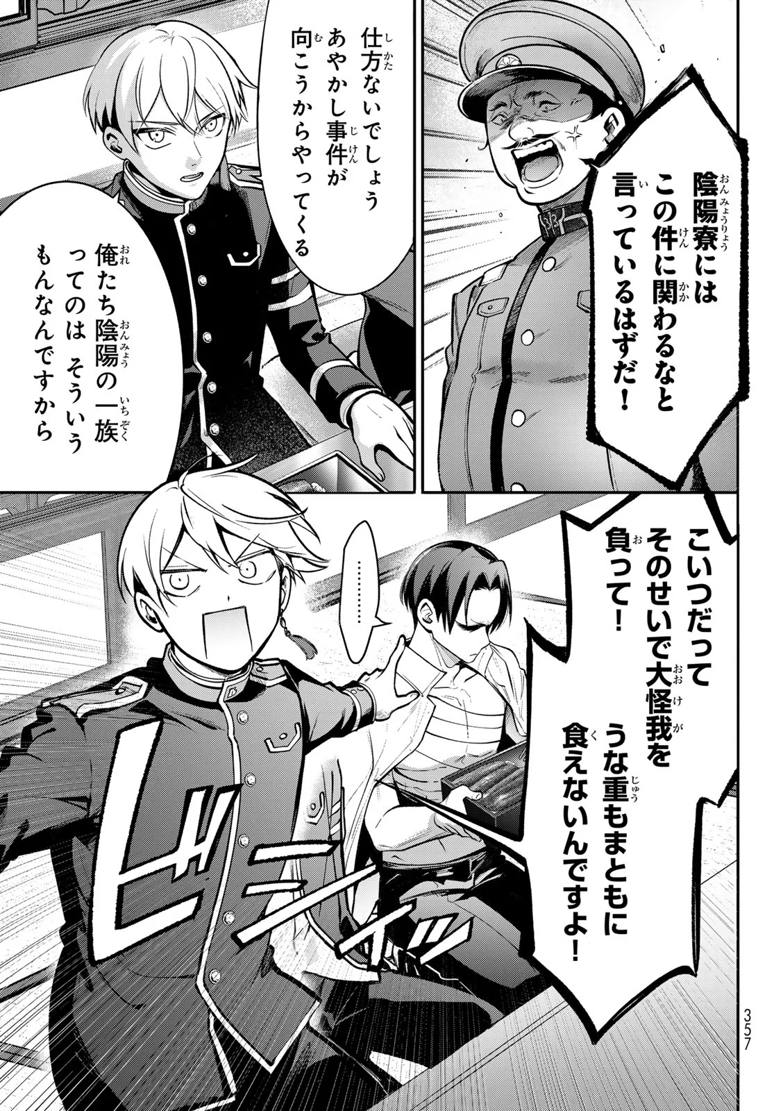KOUTO ONMYOU GAKKOU: KIZUMONO NO HANAYOME GAIDEN Chapter 3 page 35 - nihonkuni.com