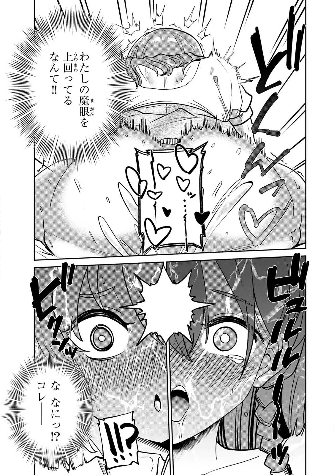 SAIKAI NO YUUSHA Chapter 29 - Page 11