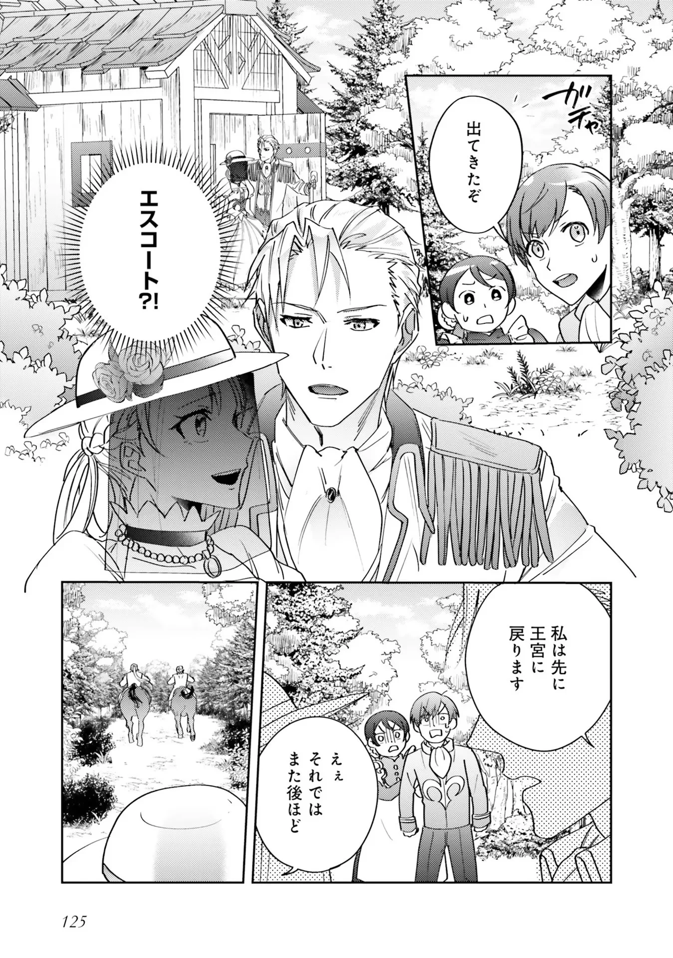 KOJIRASE OUTAISHI TO YAKUSOKU NO HIMEGIMI Chapter 4 - Page 21