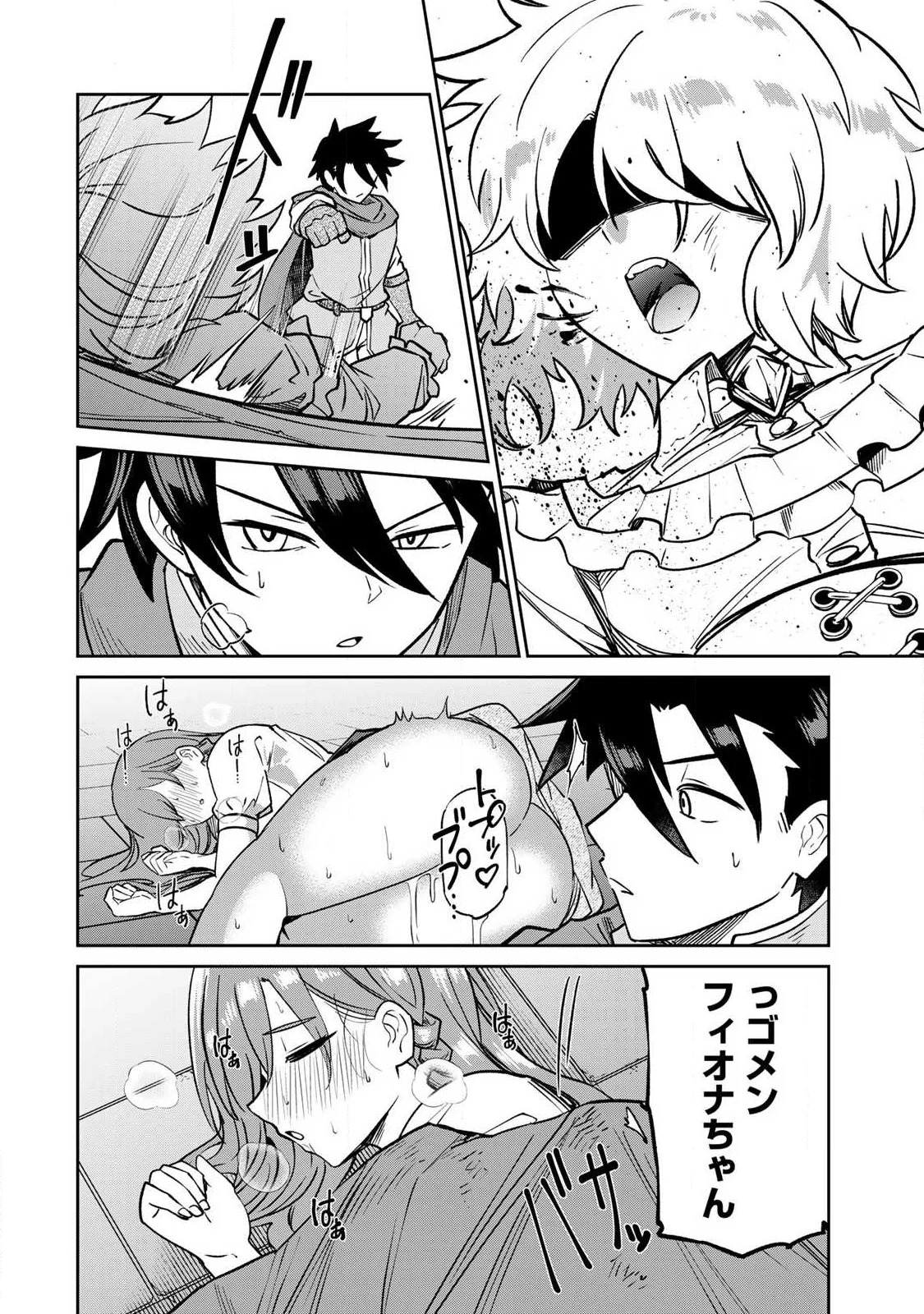 SAIKAI NO YUUSHA Chapter 29 - Page 14