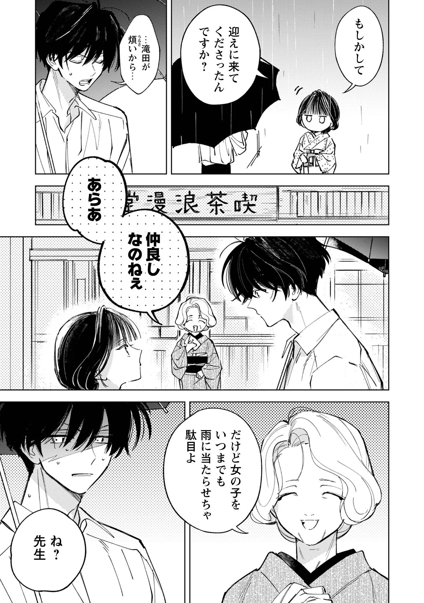 KOMACHI SENSEI NO OBOSHIMESHI Chapter 6 page 24 - nihonkuni.com