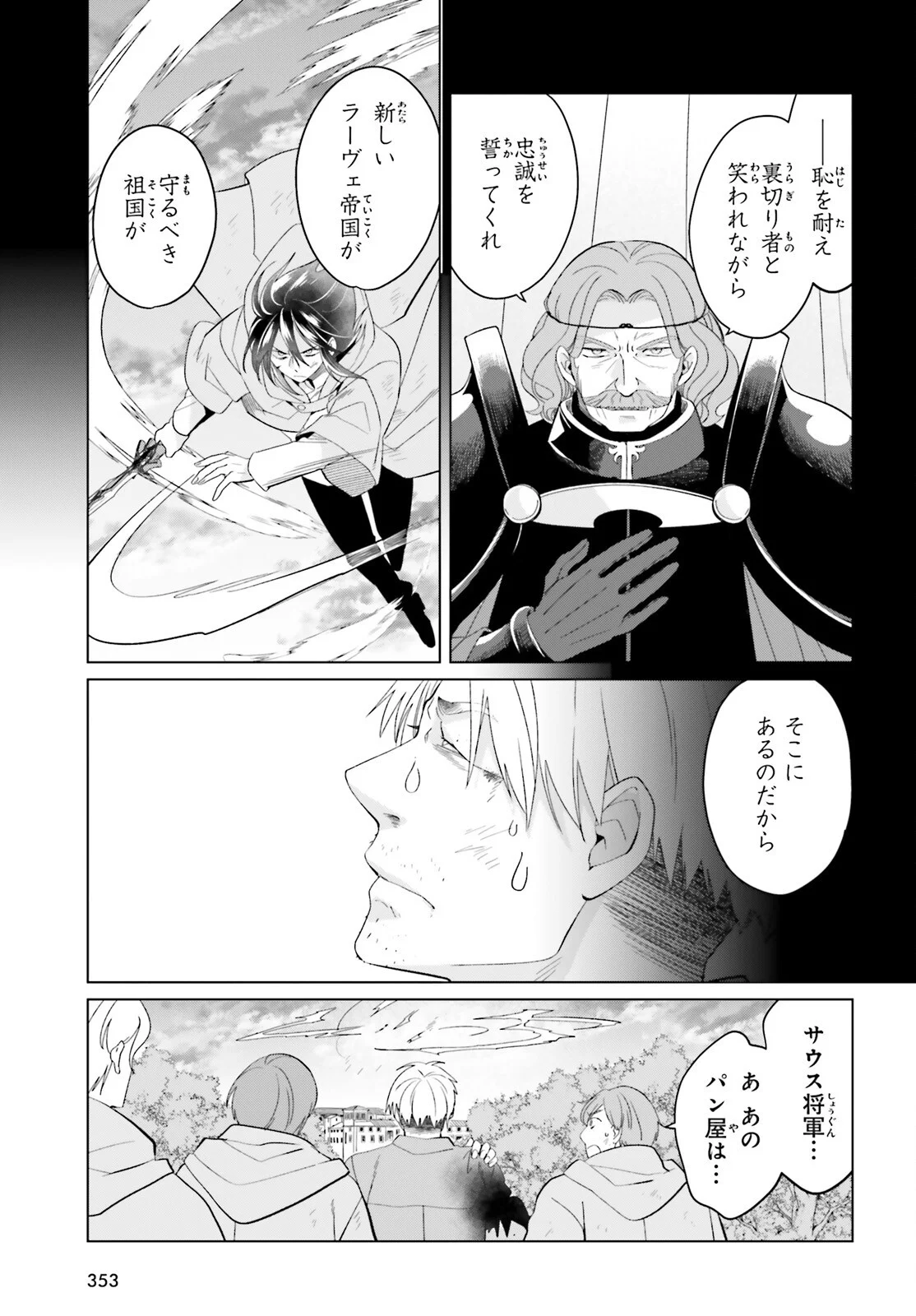 YARINAOSHI REIJOU WA RYUUTEI HEIKA WO KOURYAKU-CHUU (MANGA) - RAW Chapter 50 page 5 - nihonkuni.com
