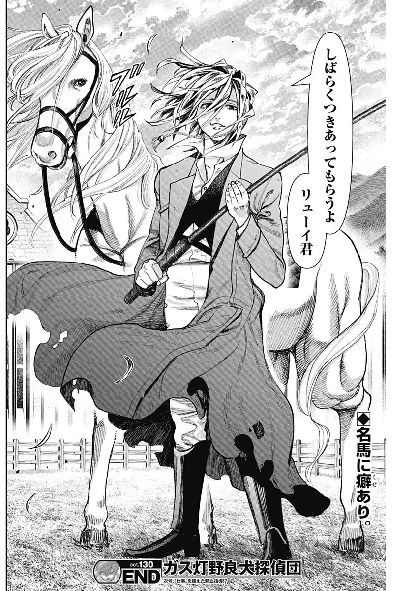 GASU TOU NORAINU TANTEIDAN Chapter 130 - Page 18