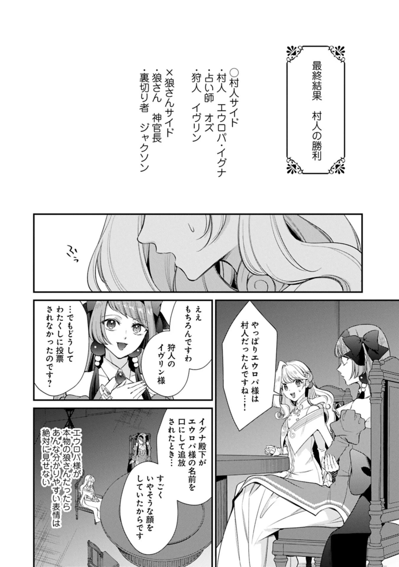 TSUIHOU SARETA SEIJO DESU GA, JITSUHA KUNI CHUU KARA AISARESUGITETE KOWAI N DESU KEDO!? Chapter 26.2 - Page 4