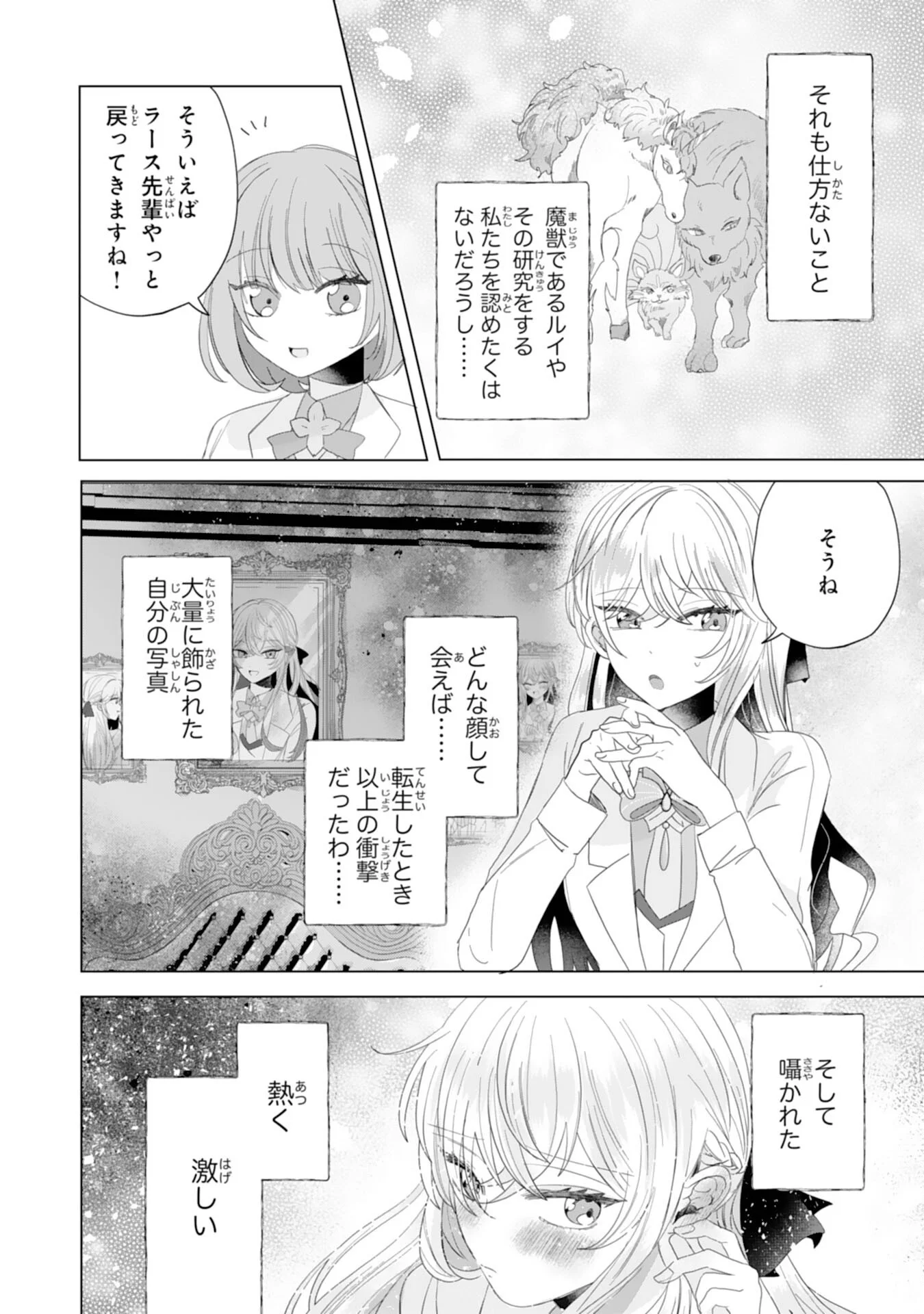 AKUYAKU REIJO TOSHITE KONYAKU HAKI SARETA TOKORO, SHUCHAKU SHIN TSUYOMENA DAINI OJI GA DEKIAI SHITEKIMASHITA. Chapter 6 - Page 4