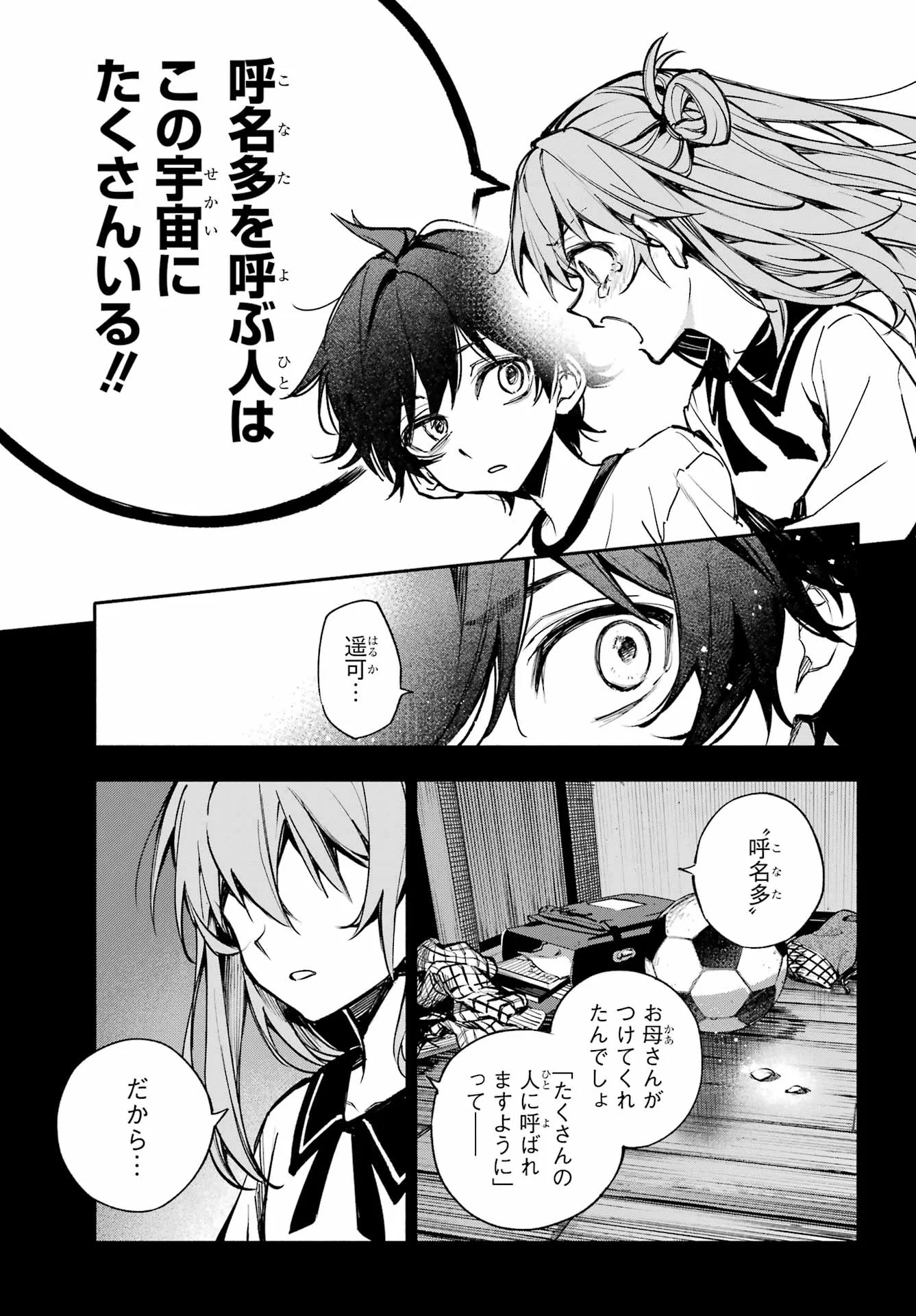 YAENO HARUKA WA 8-NIN IRU!! Chapter 1 - Page 37