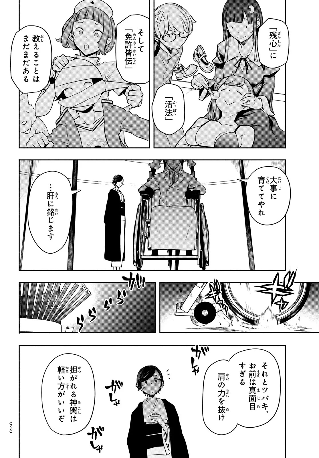 BOOTSLEG - RAW Chapter 27.3 page 83 - nihonkuni.com