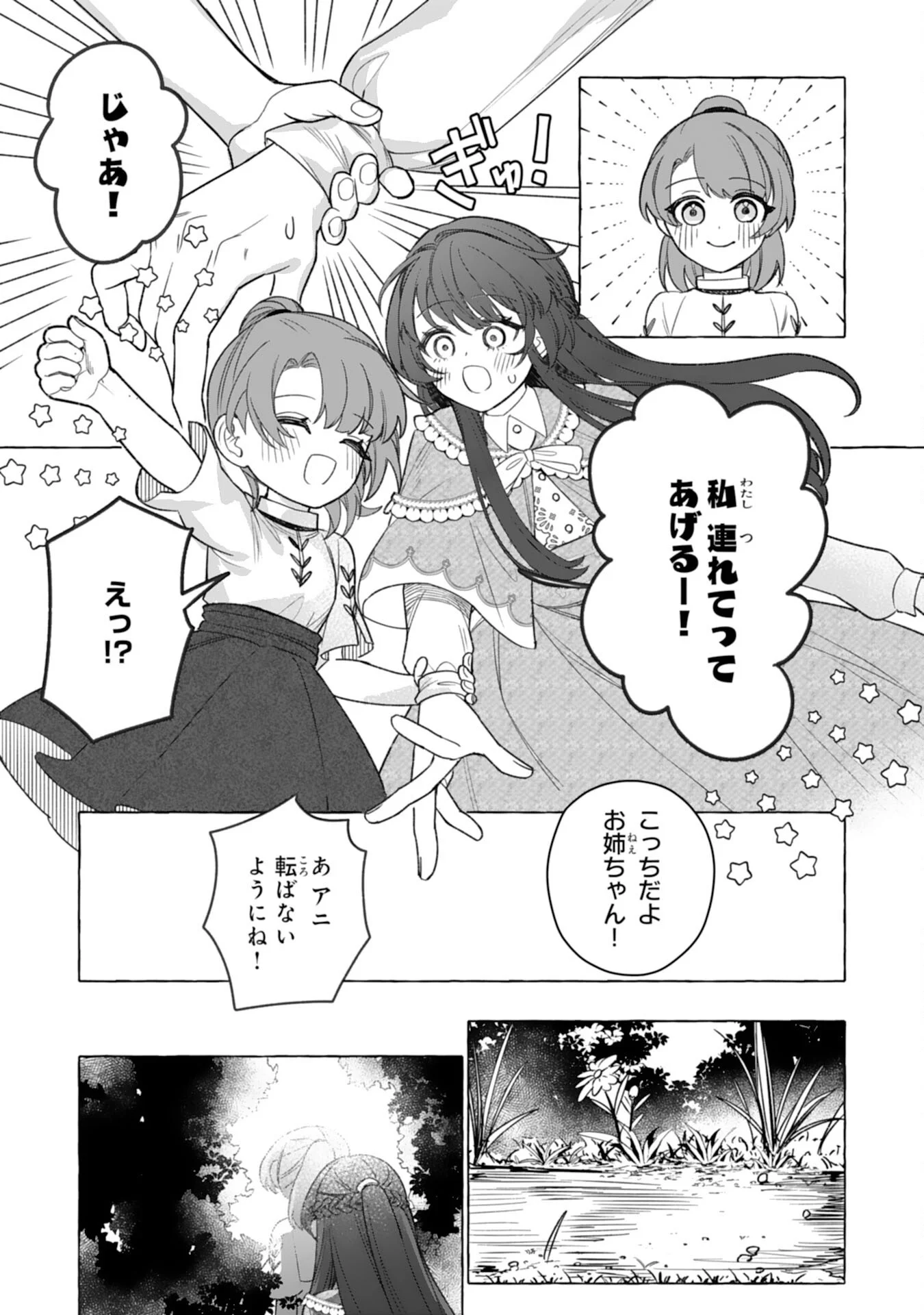JIMIDE MUNONA JIJONANODE, WATASHI NO KOTO HA WASURETEKUDASAI WATASHI WO SHITAGETA KAZOKU NO MINASAMA, HAMETSU HA DOZO GOKATTE NI Chap 5 - Pic 25