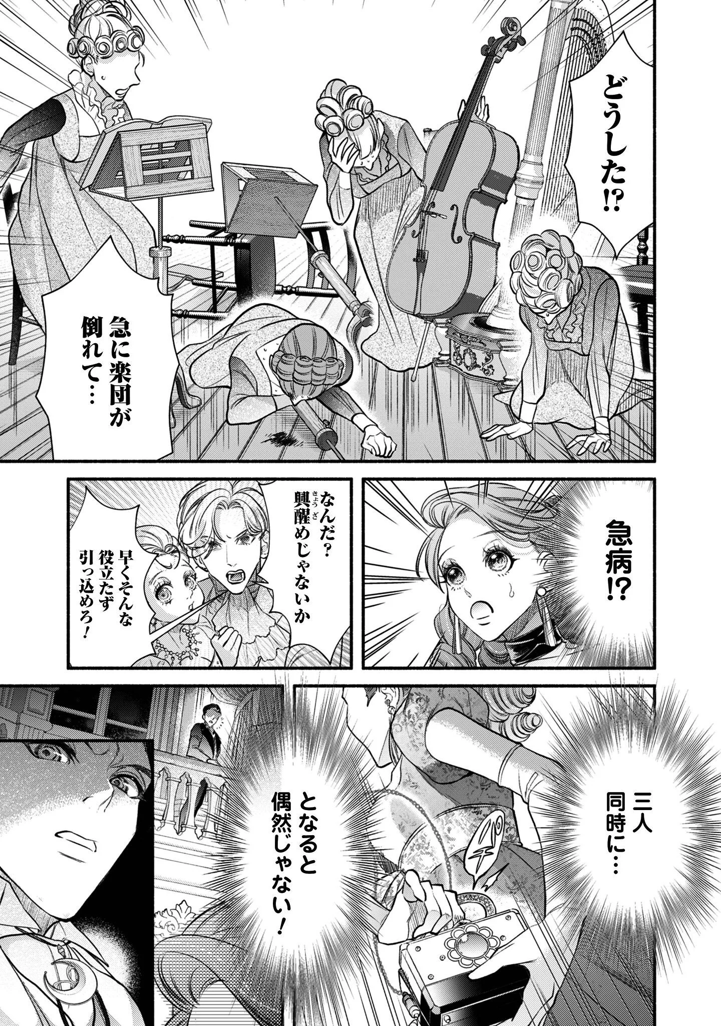 SHAKKIN MAMIRE NO YAKUSHI MINARAI DESU GA, GINKOU TOUTOKU NO KOUSHUKEI JINAN NI AISAREMASU Chapter 1 page 20 - nihonkuni.com
