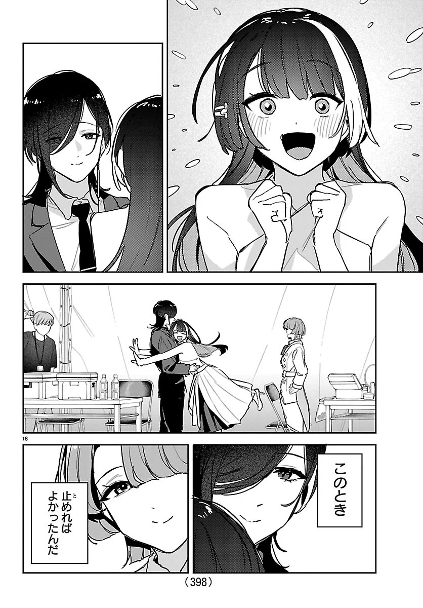 GAKUEN IDOL MASTER GOLD RUSH Chapter 64 page 18 - nihonkuni.com