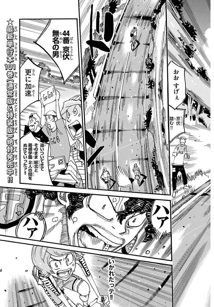 YOWAMUSHI PEDAL - RAW Chapter 874 page 3 - nihonkuni.com