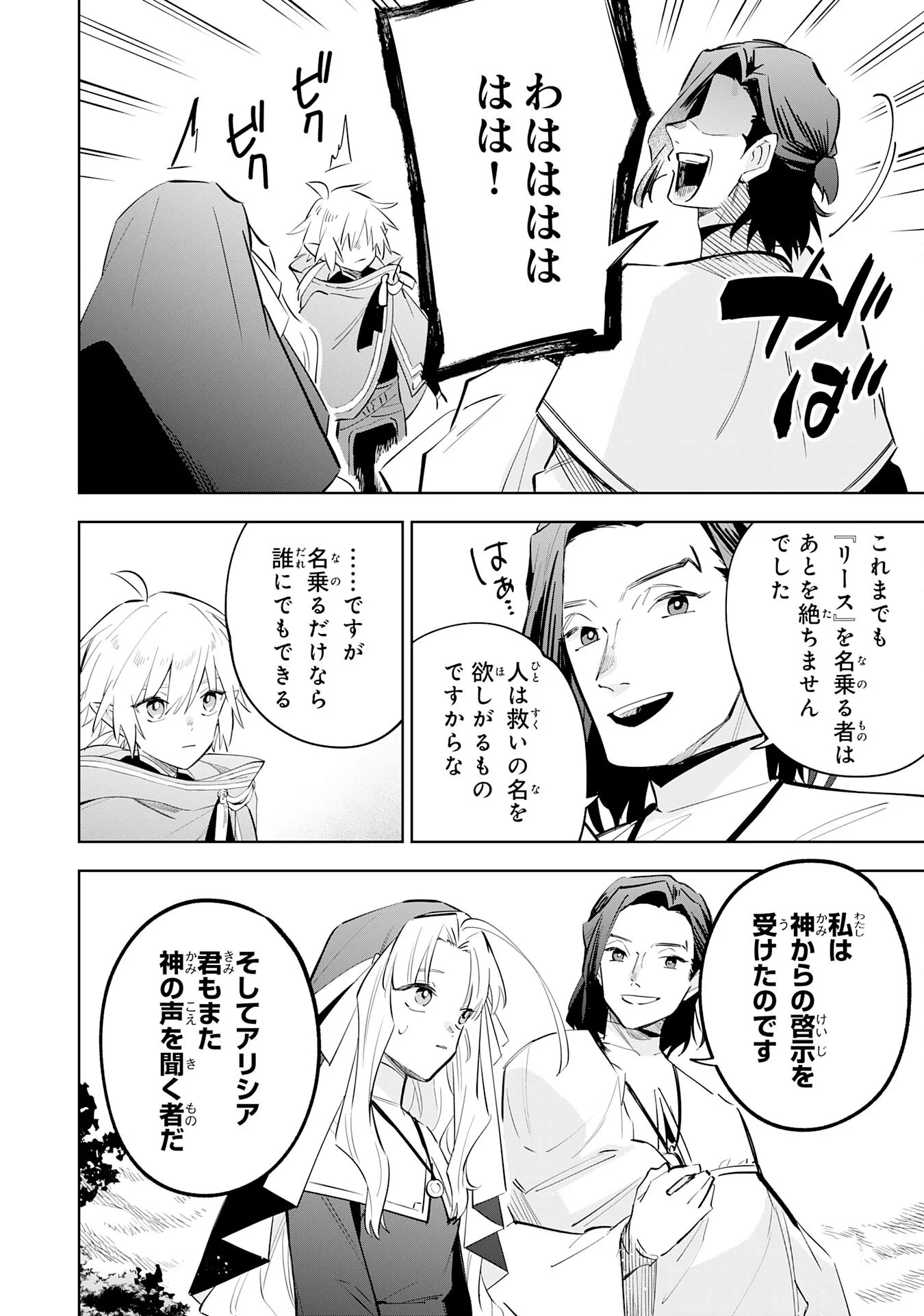 MAJUTSU WO KIWAMETE TABI NI DETA TENSEI ELF, MOTEAMASHITA JUMYOU DE IKERU DENSETSU TO NARU Chapter 33 - Page 6