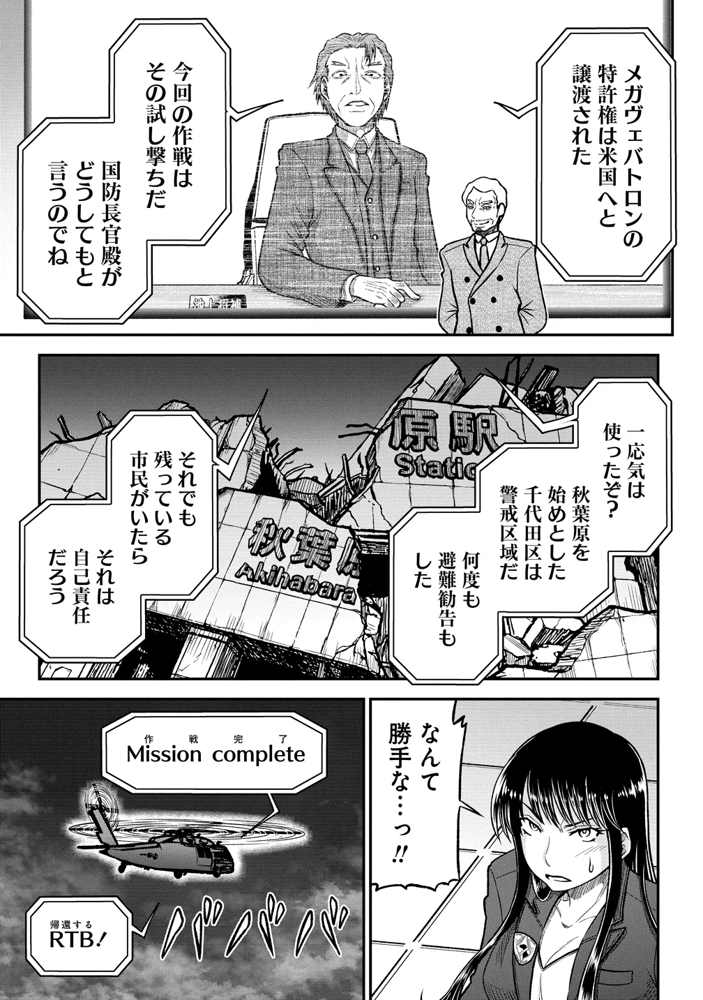 SEKEN DA TO DAI KAIJYU WA BOUEI SOSHIKI GA TAOSHITA KOTO NI NATTEIRU KEDO, JISSAI WA INKYA NI KUSUBUTTEIRU KOUKOUSEI GA HOMUTTEIRU HEION WO NOZOMITAI KAIJYU KOROSHI Chapter 12 - Page 37