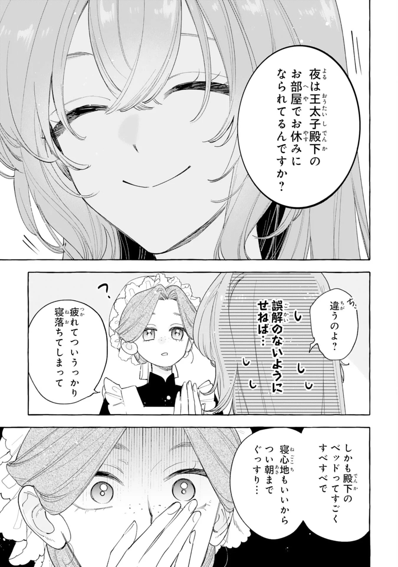 SHINIMODORI SEIJO WA FUMIN PRINCE WO NEKASHITSUKETAI Chapter 7 page 11 - nihonkuni.com