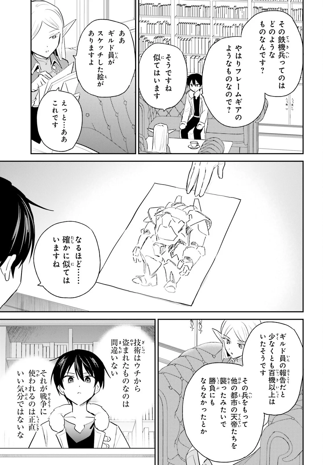 Isekai wa Smartphone to Tomoni (Manga) Chapter 116 - Page 13