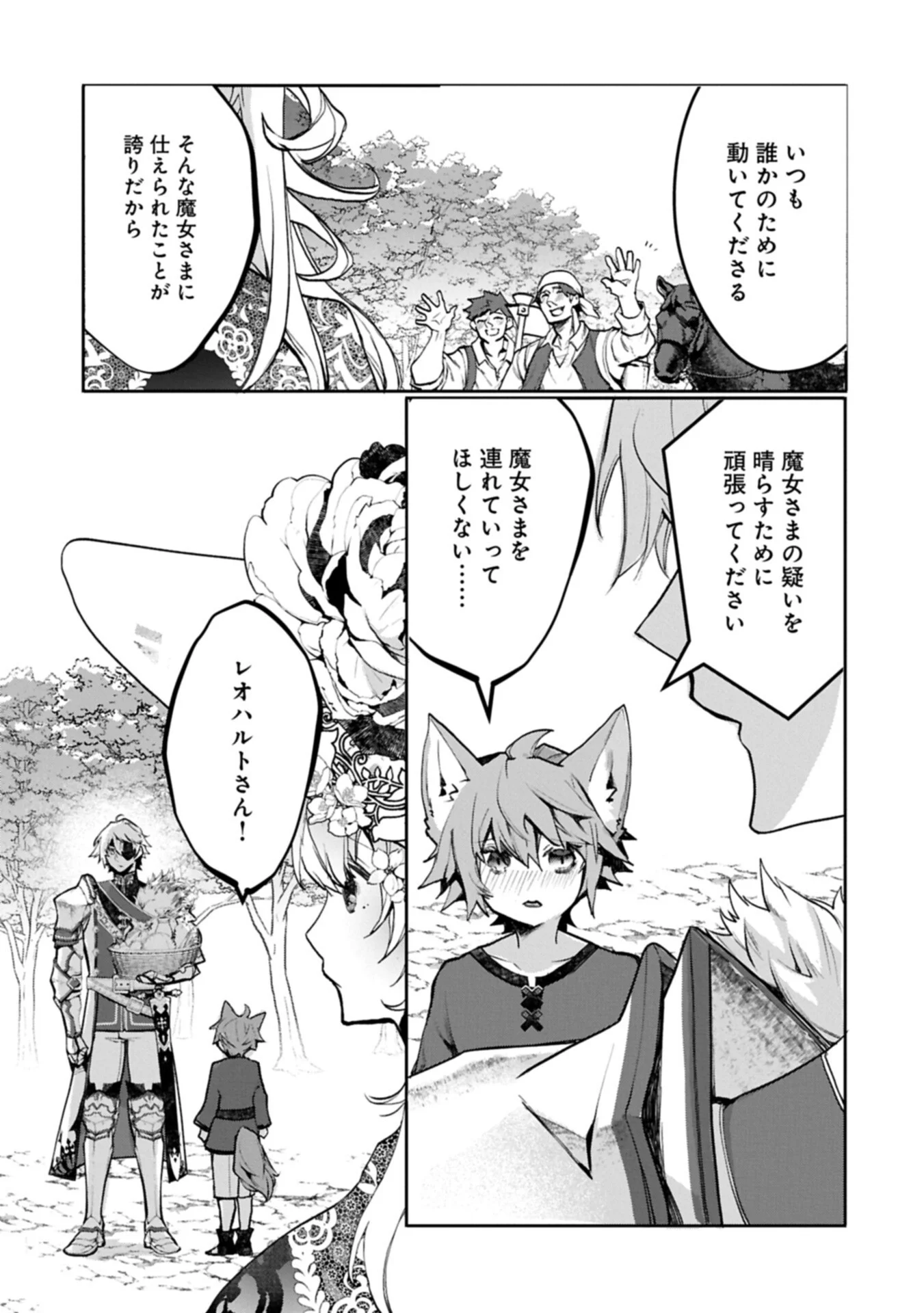 MAMONO (MANDRAGORA) TTE BARETARA TOUBATSU DESU KA?: HANA NO MAJO NO HOHOEMI WA KANCHIGAI NO TANE WO MAKU Chapter 7.1 page 15 - nihonkuni.com