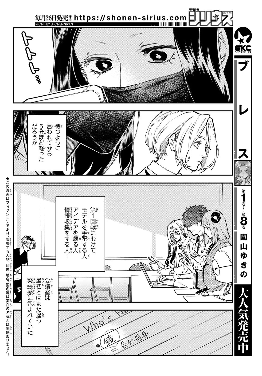 BLESS Chapter 37 page 2 - nihonkuni.com
