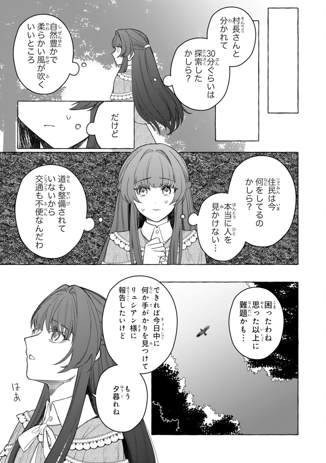 JIMIDE MUNONA JIJONANODE, WATASHI NO KOTO HA WASURETEKUDASAI WATASHI WO SHITAGETA KAZOKU NO MINASAMA, HAMETSU HA DOZO GOKATTE NI Chap 5 - Pic 21