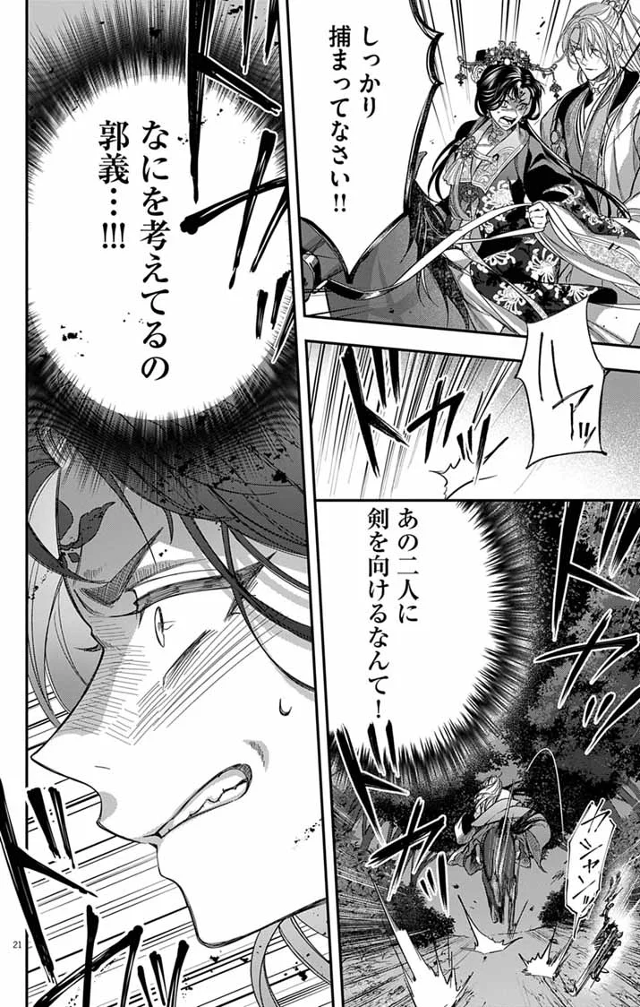 GOKUAKUJOTEI NO KOUKYU Chapter 18 - Page 21