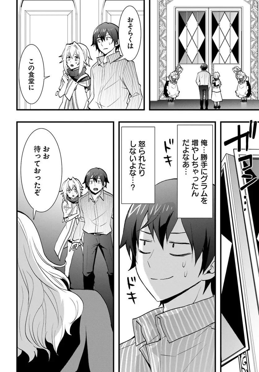 ISEKAI DE TE NI IRETA SEISAN SKILL WA SAIKYOU DATTA YOU DESU. (MANGA) - RAW Chapter 60 page 25 - nihonkuni.com
