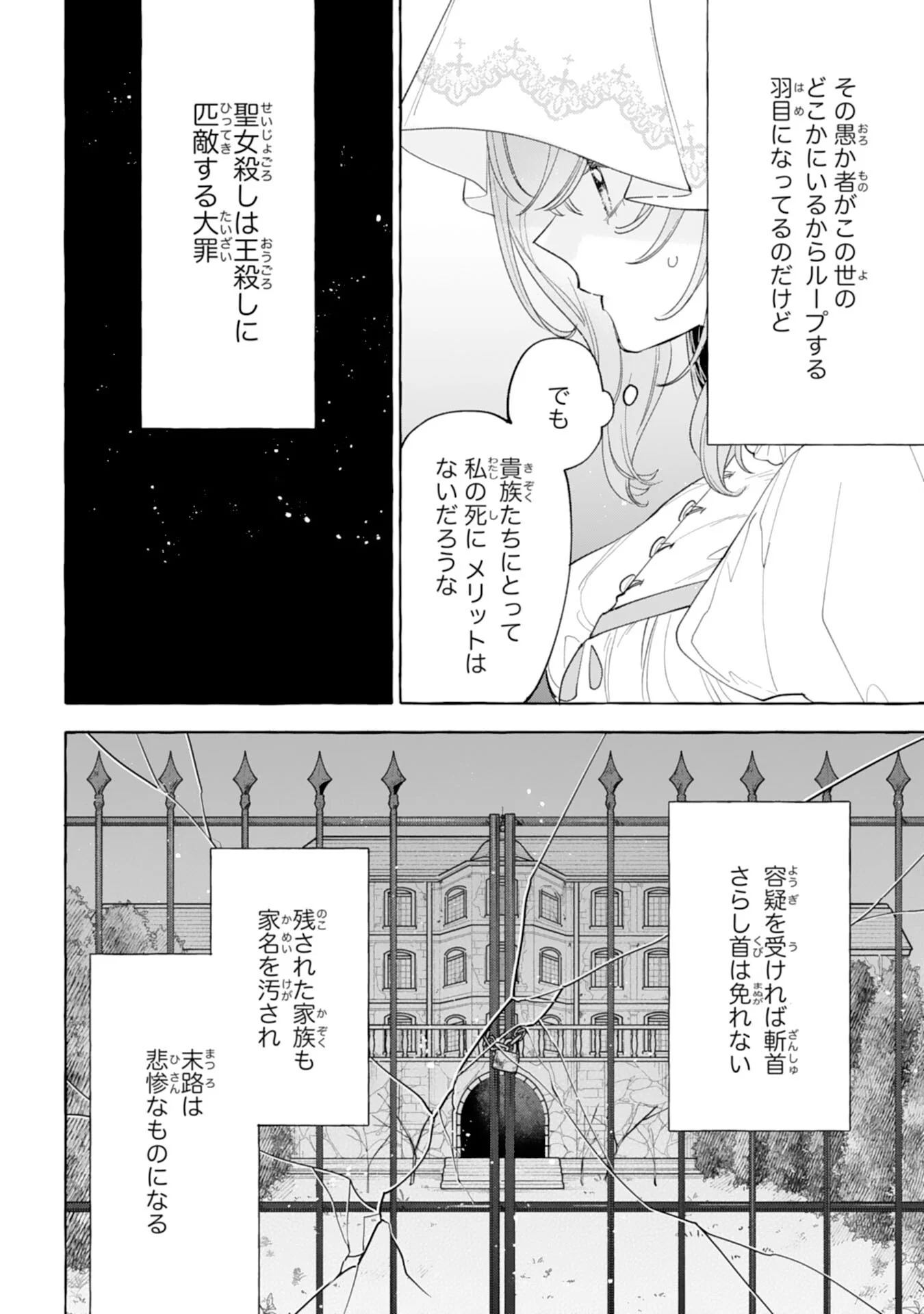 SHINIMODORI SEIJO WA FUMIN PRINCE WO NEKASHITSUKETAI Chapter 7 page 32 - nihonkuni.com