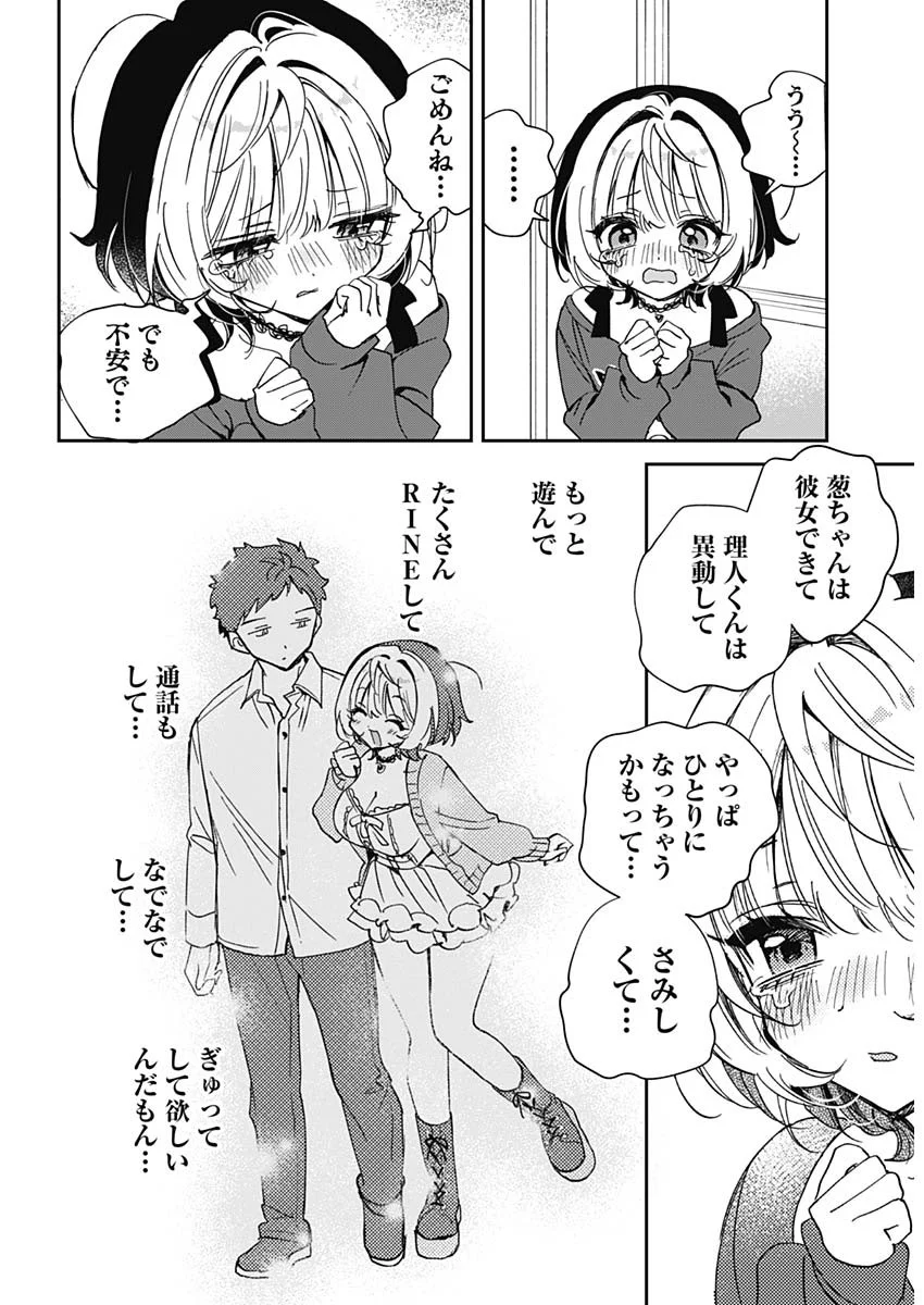 NOA-SENPAI WA TOMODACHI. Chapter 130 - Page 16
