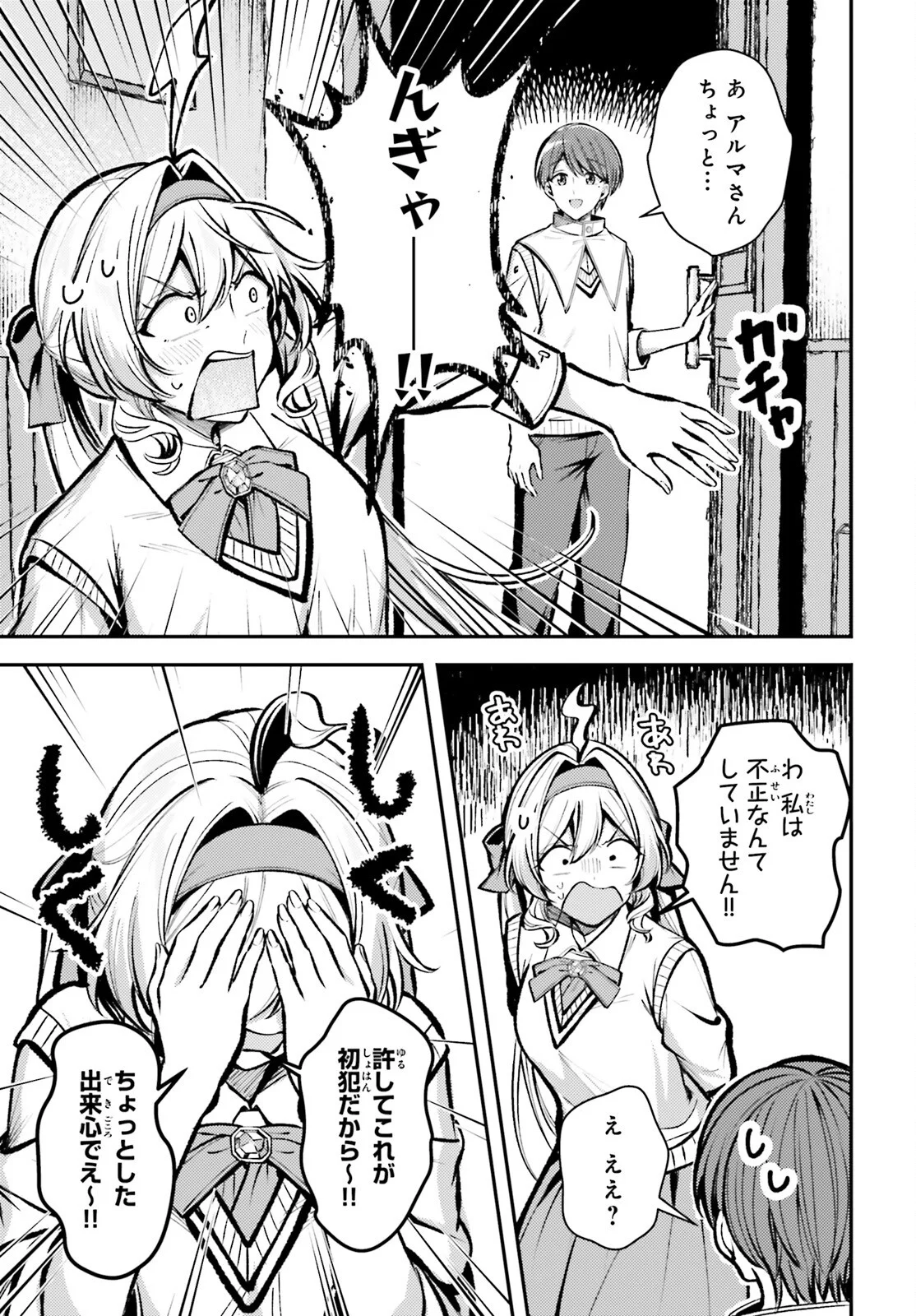 TENSEI RENKIN SHOUJO NO SLOW LIFE Chapter 29 - Page 3