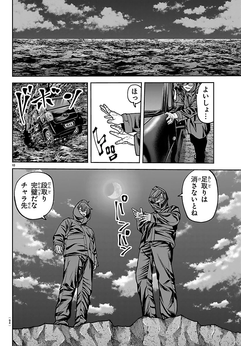 TOUGEN ANKI - RAW Chapter 279 page 10 - nihonkuni.com