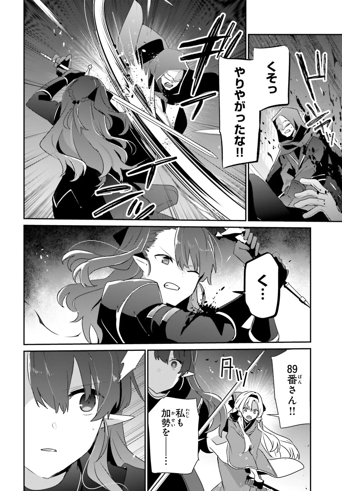 To Be a Power in the Shadows! (Manga) Chap 83 - Pic 12