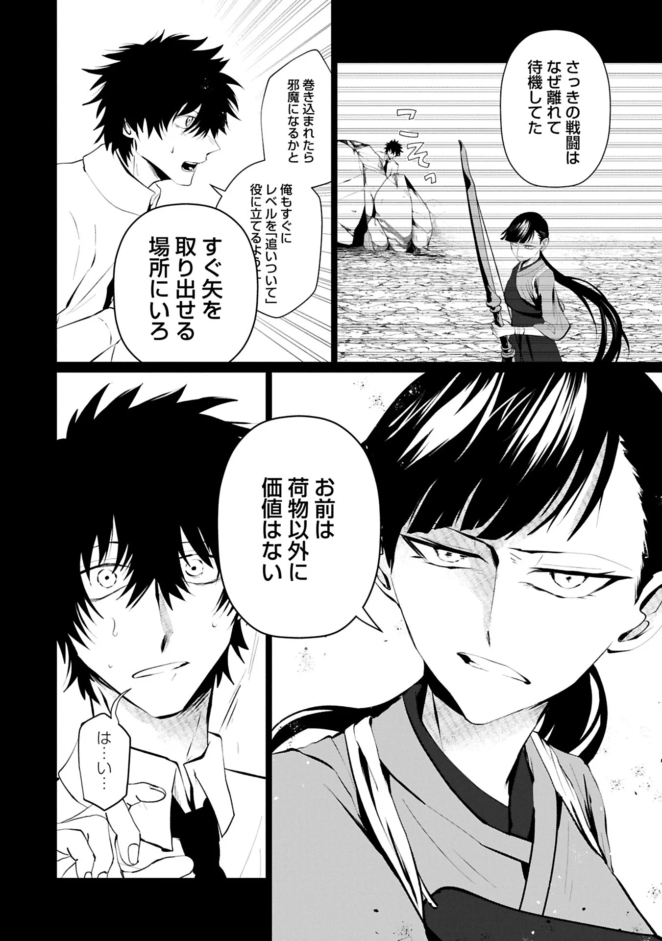 NIDOME WA TA NO TSUKU JIYUUGYOU: GYAKKOU SHACHIKU WA MOCHIKOSHI CHEAT DE RESTART Chapter 7.1 page 4 - nihonkuni.com