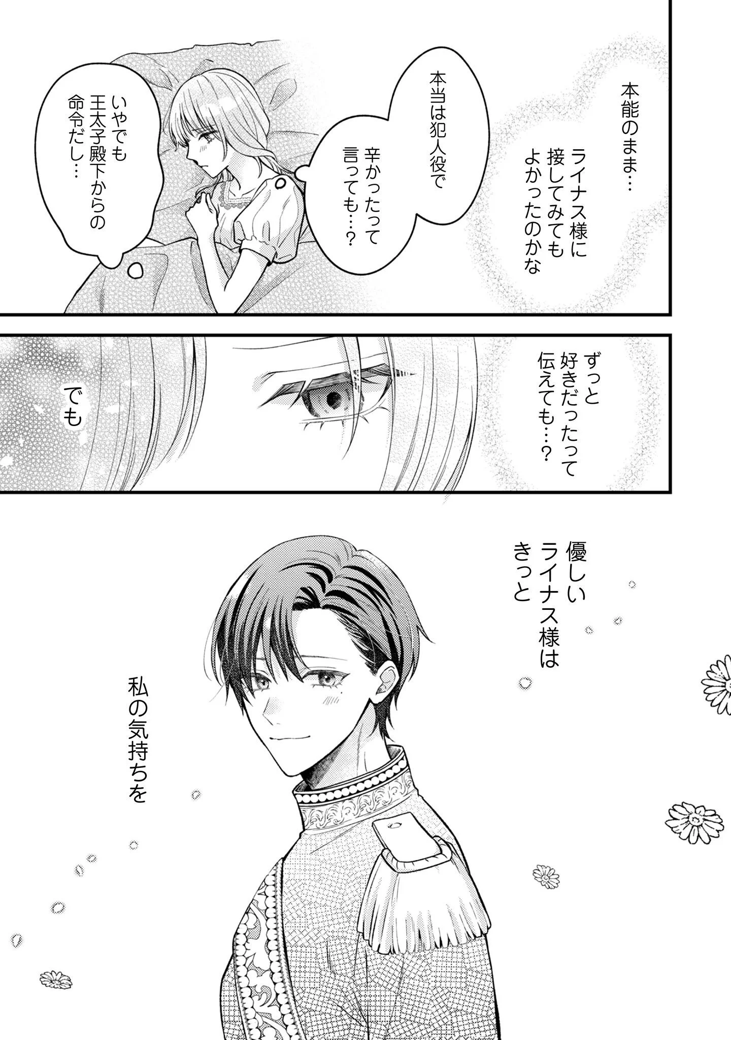 BIYAKU O MORUTTA HANNIN NI NATTA KEKKA, HATSUKOI NO HITO NI SEMORARETEIMASU. Chapter 10 page 6 - nihonkuni.com