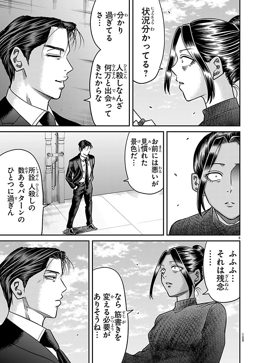 ENMA NO KYOUSHITSU Chapter 62 - Page 5