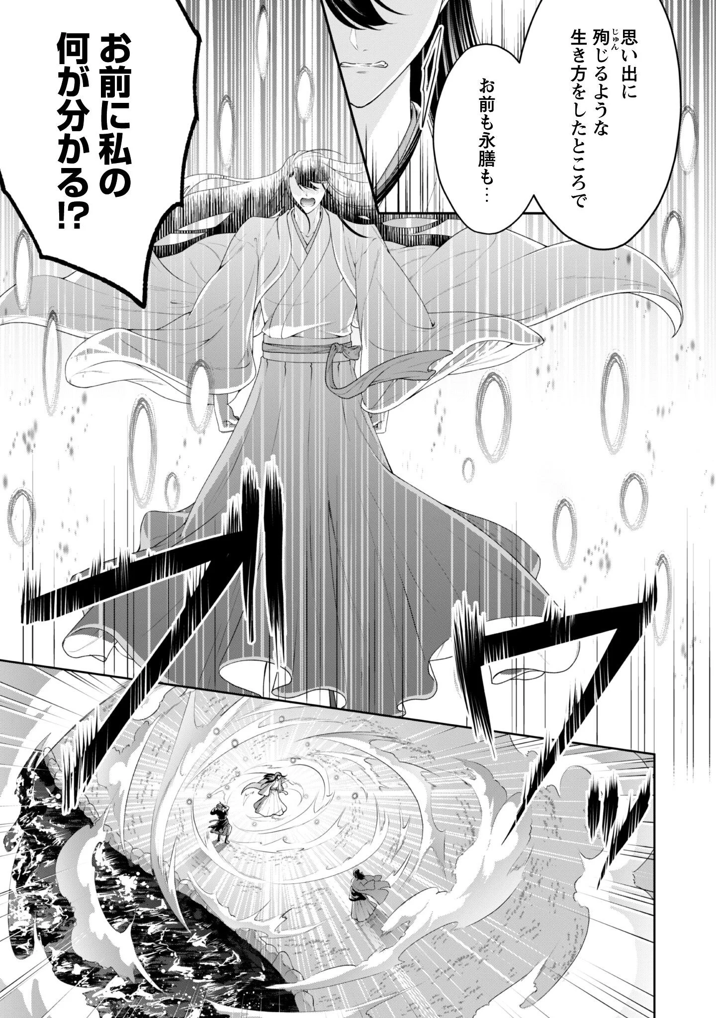 HIYOKU HA RENRI WO NOZOMANAI SUSA MA NO SHITEI, SOTEN WO KAKERU Chapter 11 page 4 - nihonkuni.com