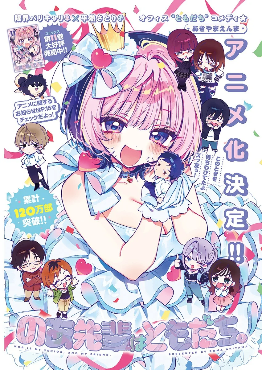 NOA-SENPAI WA TOMODACHI. Chapter 130 - Page 2