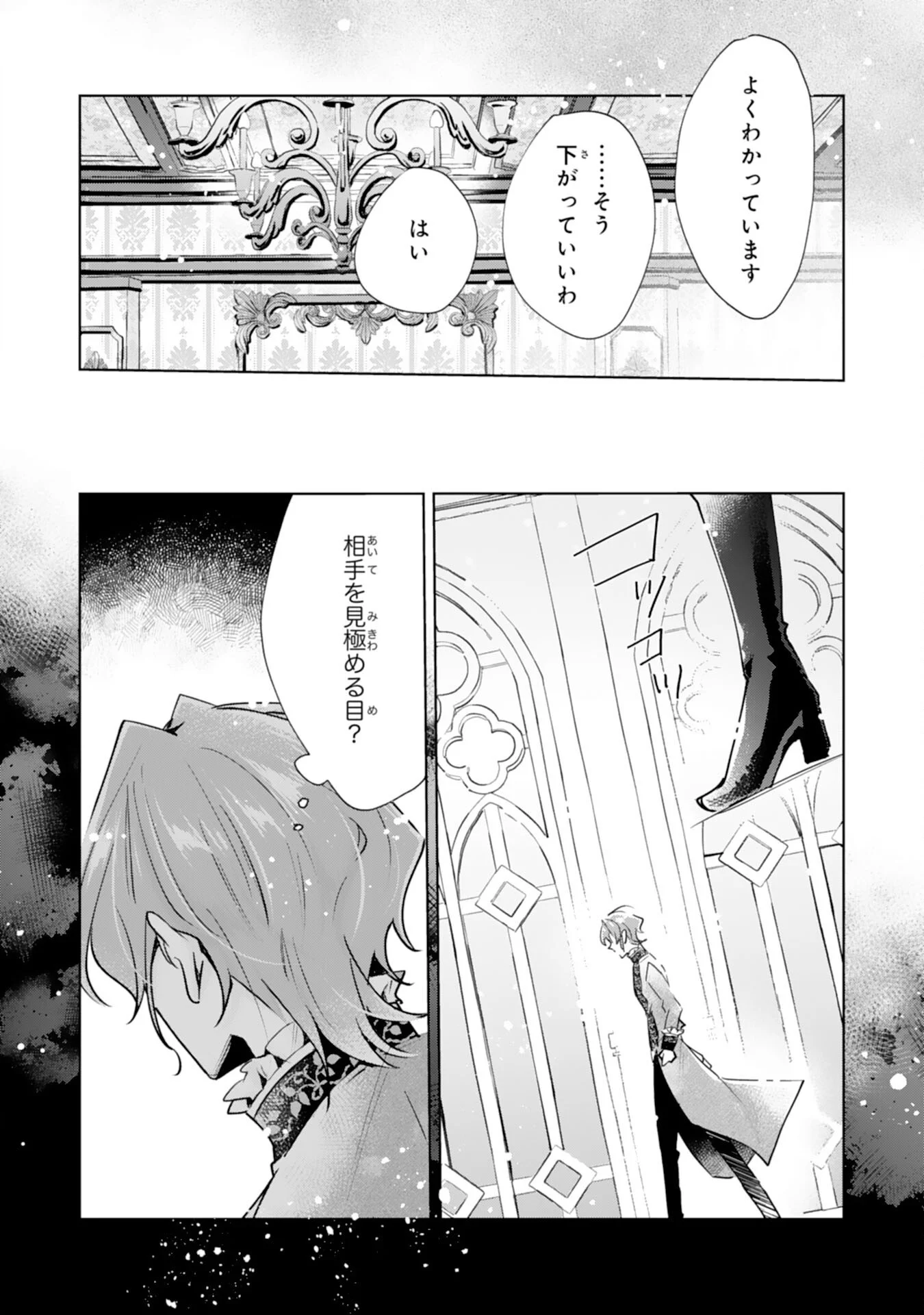 DOMO, UWASA NO AKUJODEGOZAIMASU SEIJO NO CHIKARA HA SASHIAGERUNODE, WATASHI HA OHIMA CHODAI SHIMASU Chapter 6 page 8 - nihonkuni.com