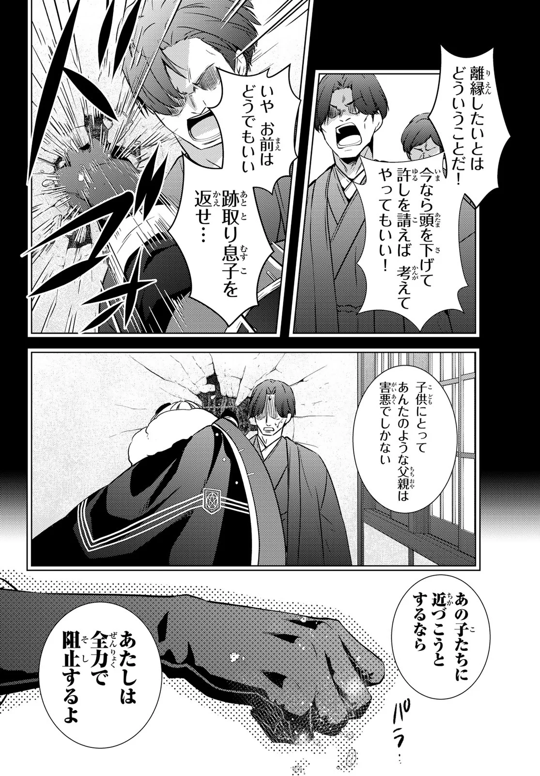 KIZUMONO NO HANAYOME Chapter 47 - Page 32